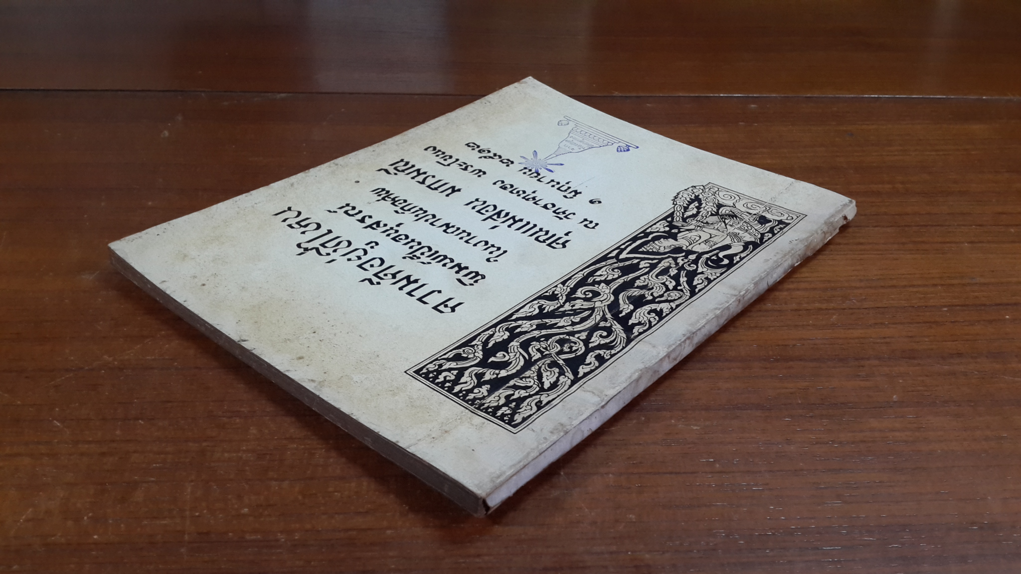 อนุสรณ์ในงานฌาปนกิจศพ คุณแม่สอน มกรมณี (มีตราห้องสมุด) (มีสูตรอาหาร)