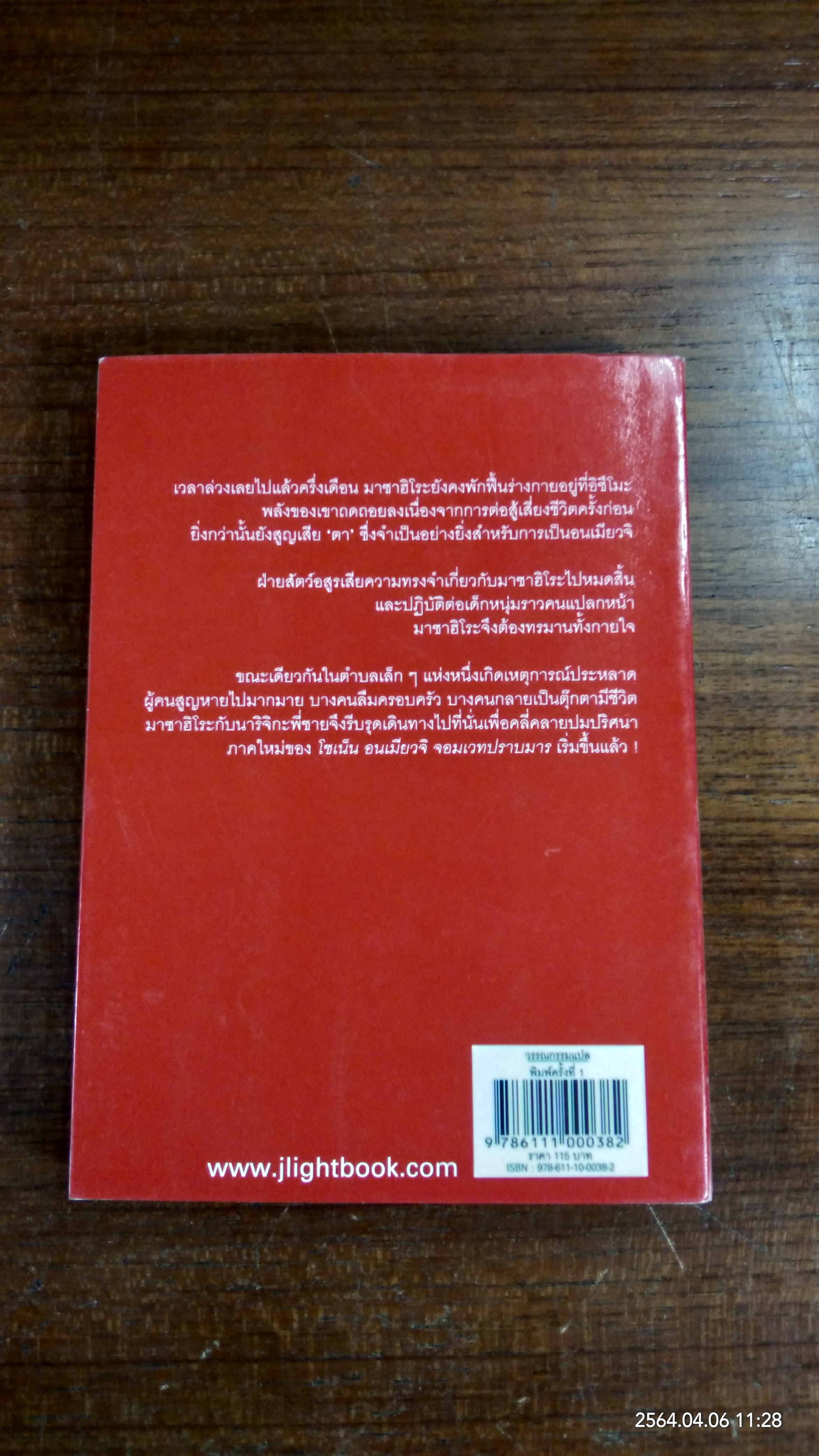 จอมเวทปราบมาร โชเน็น อนเมียวจิ 9 / ยูคิ มิทสึรุ