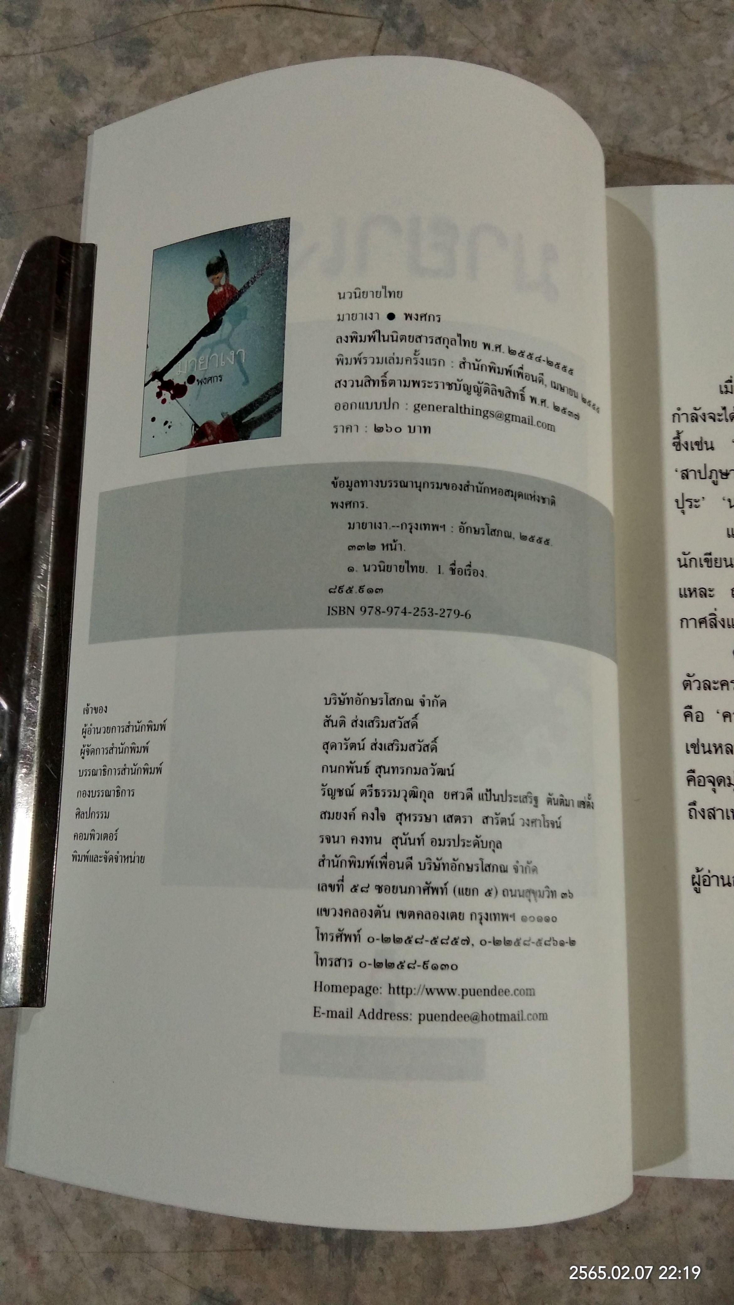มายาเงา / พงศกร