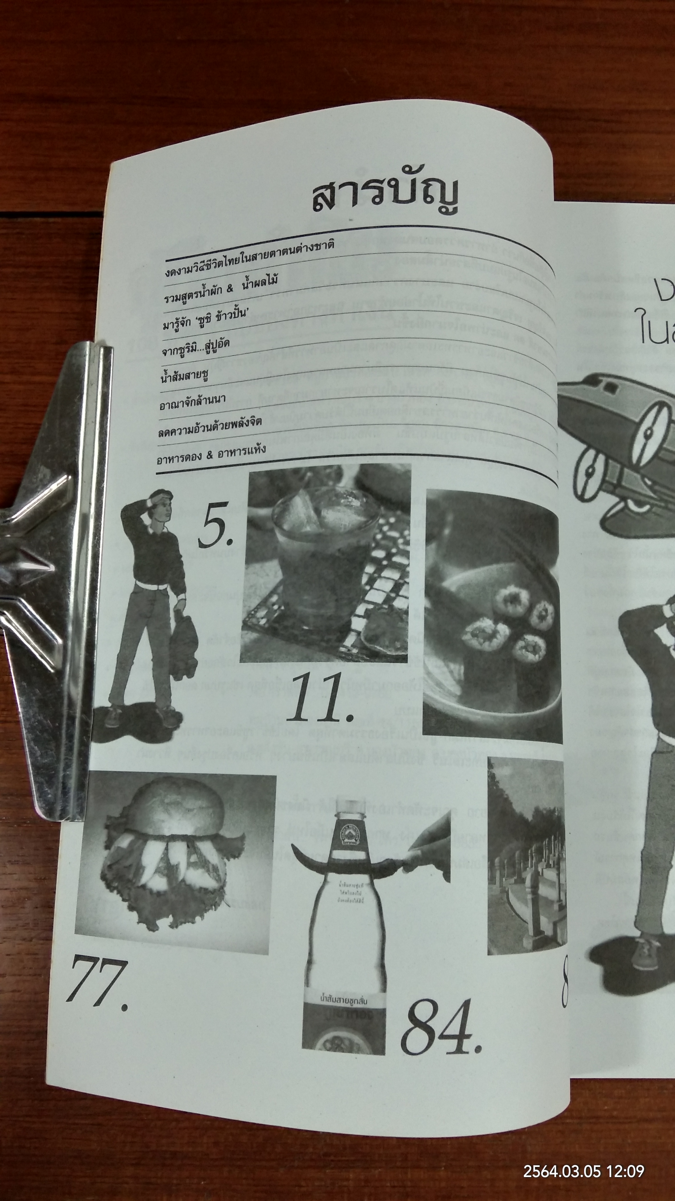 คู่มือทำกิน ปีที่ 6 ฉบับที่ 43