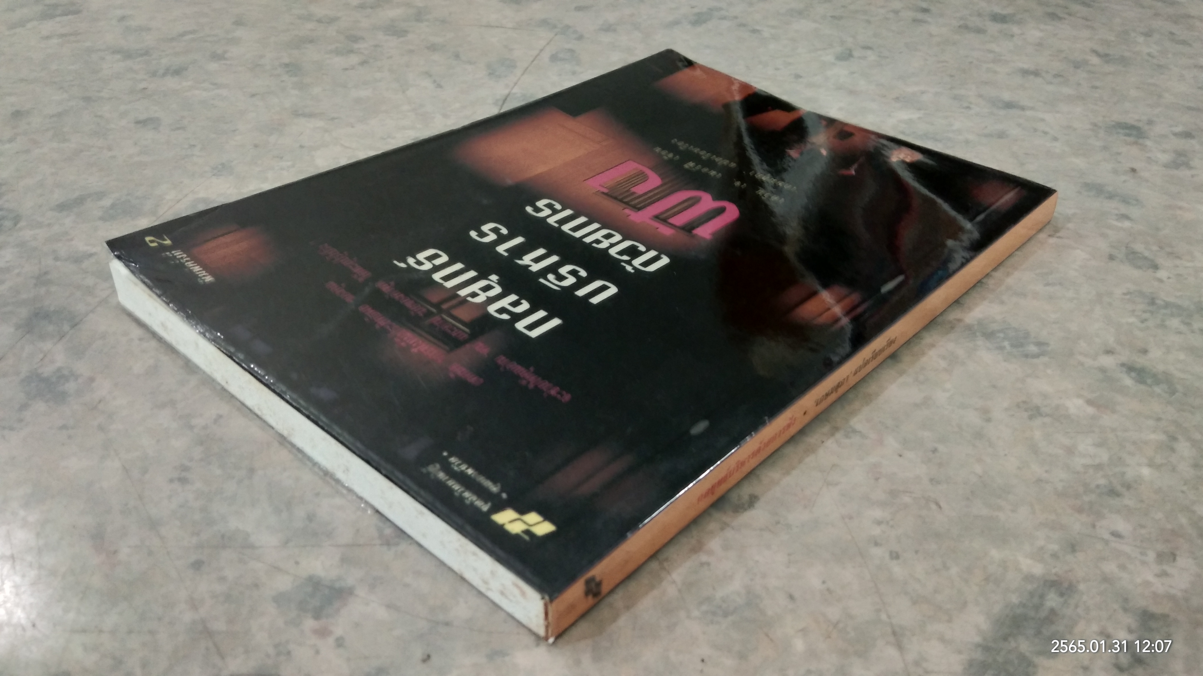 กลยุทธ์บริหารด้วยการฟัง / เควิน เจ. เมอร์ฟี