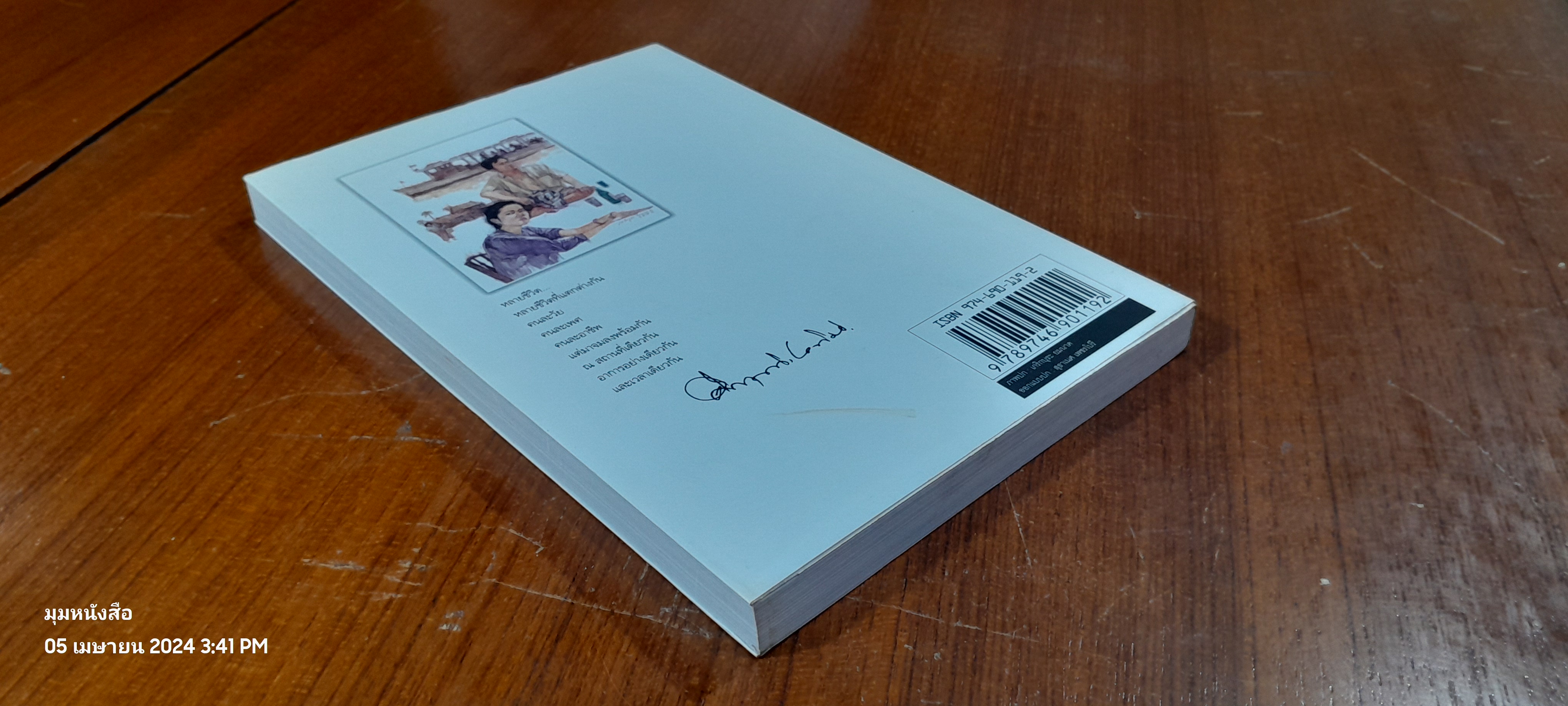 หลายชีวิต / ม.ร.ว. คึกฤทธิ์ ปราโมช