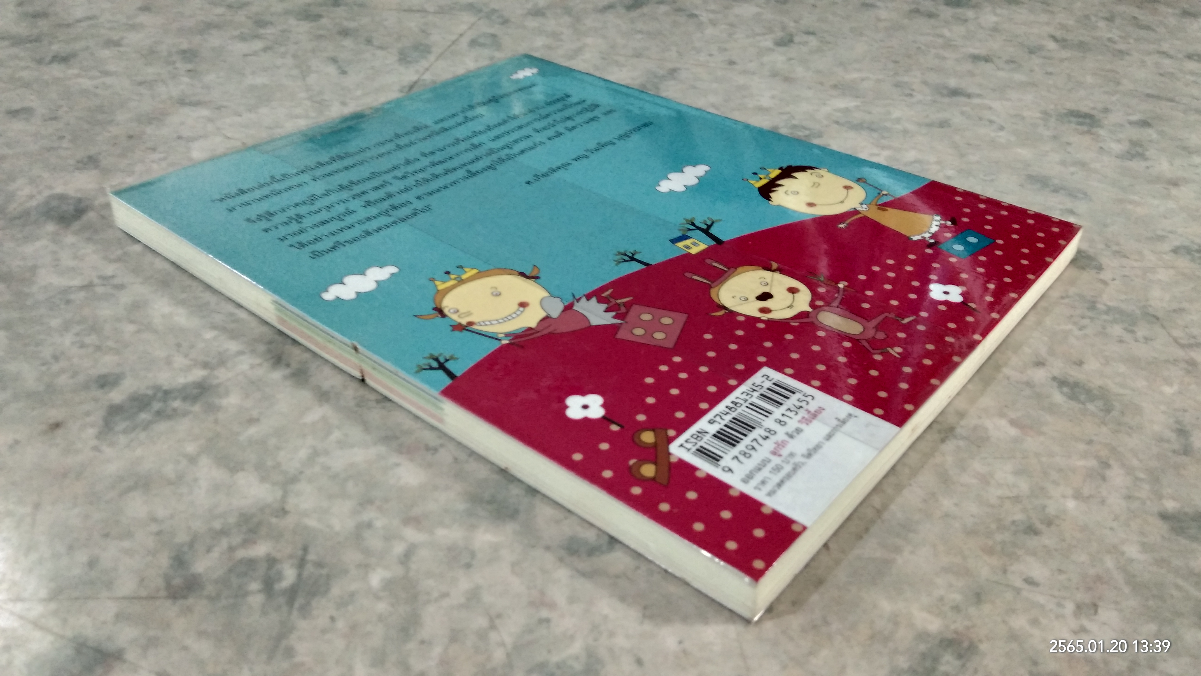 ออกแบบลูกรักด้วยวิธีเลี้ยง / คุณป้าหมอ