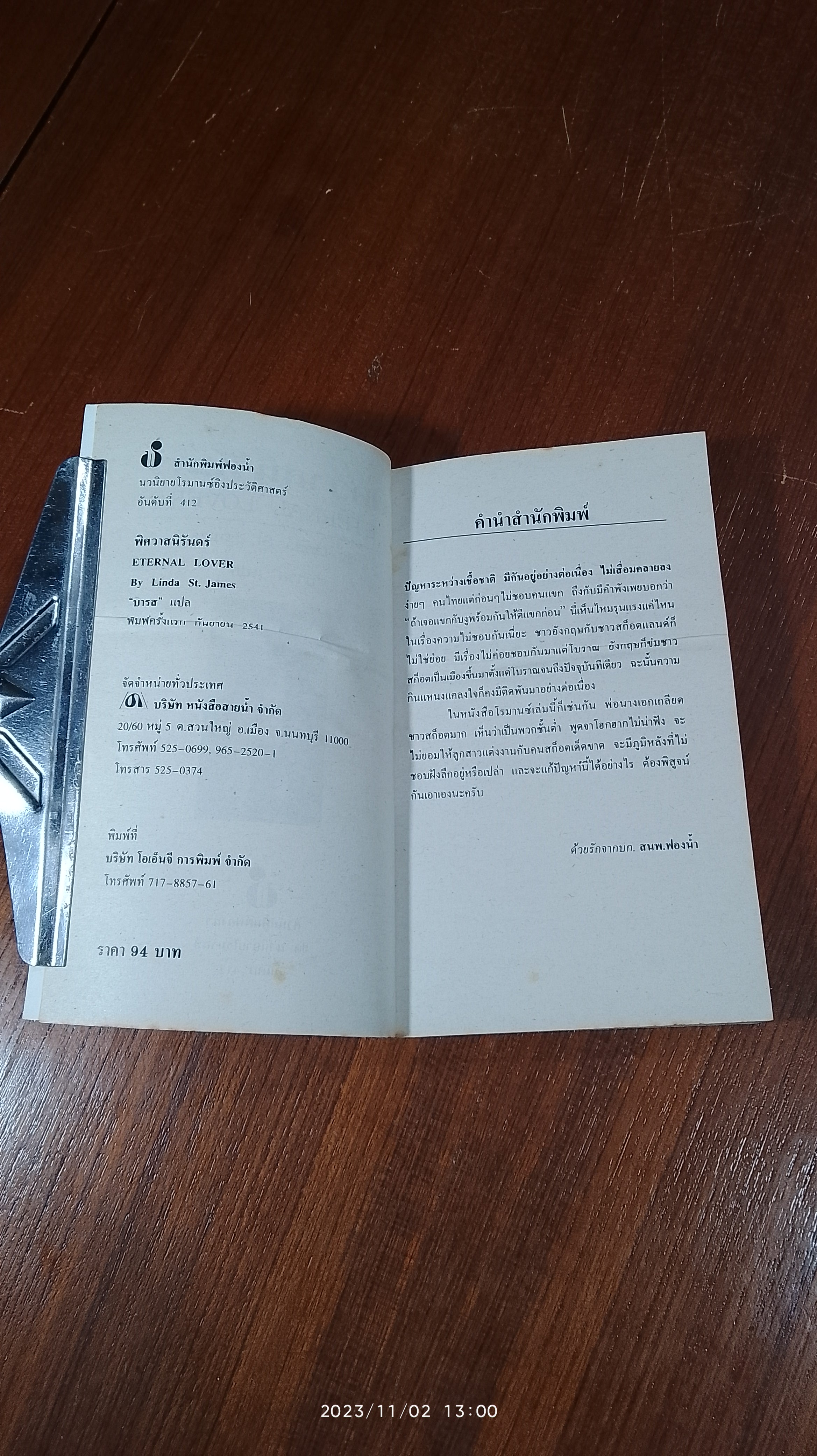 พิศวาสนิรันดร์ / บารส แปล