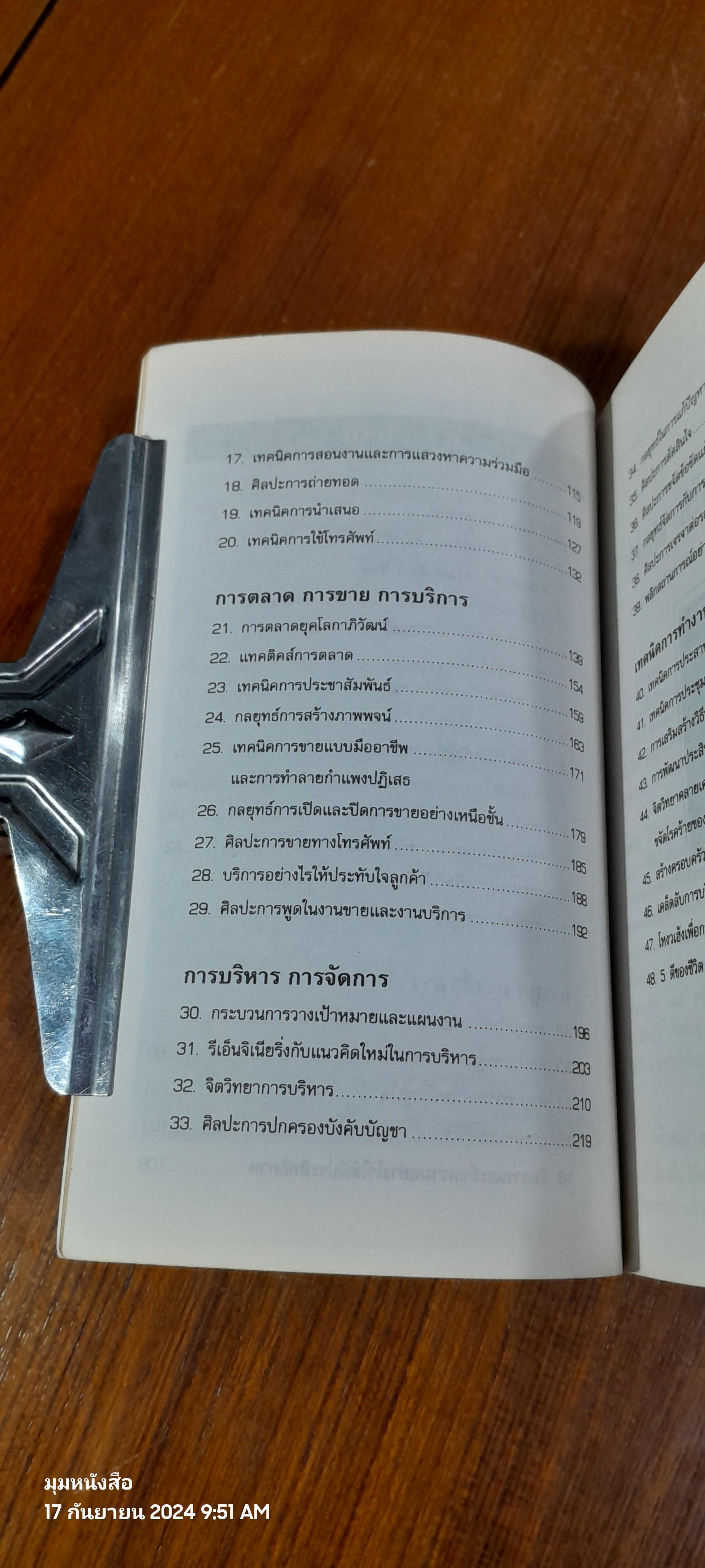 เปิดโลกฝึกอบรมยุคโลกาภิวัตน์ เพื่อสร้างวิสัยทัศน์ในการทำงาน / วสันต์ พงศ์สุประดิษฐ์
