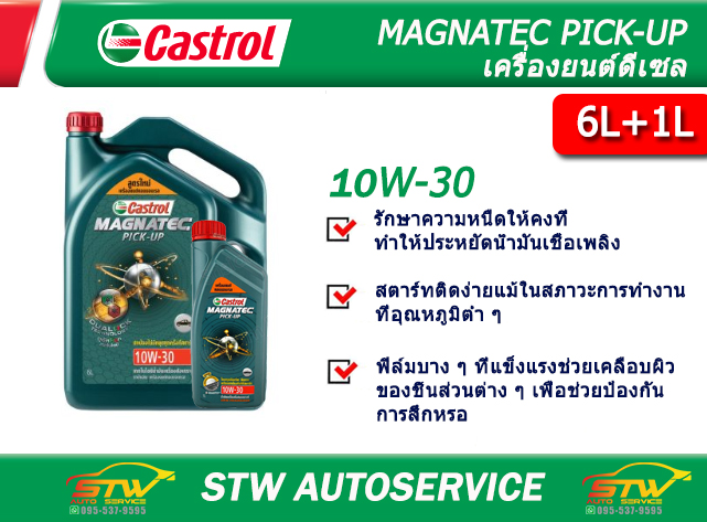 น้ำมันเครื่อง คาสตรอล แม็กนาเทค ปิคอัพ 10W-30