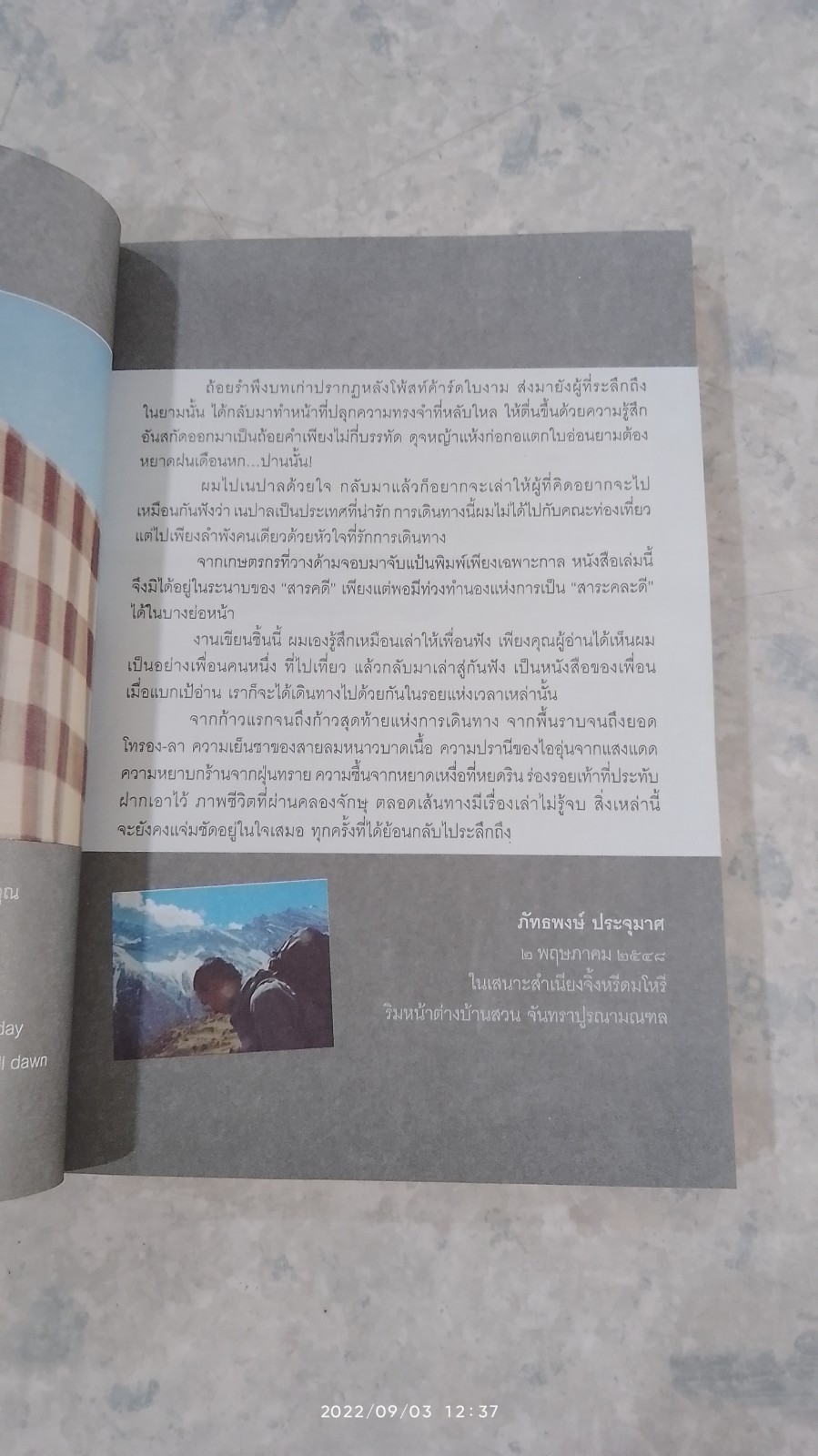เนปาล ข้ามผ่าน โทรอง-ลา บนเส้นทางอันนาปูรณา / ภัทธพงษ์ ประจุมาศ