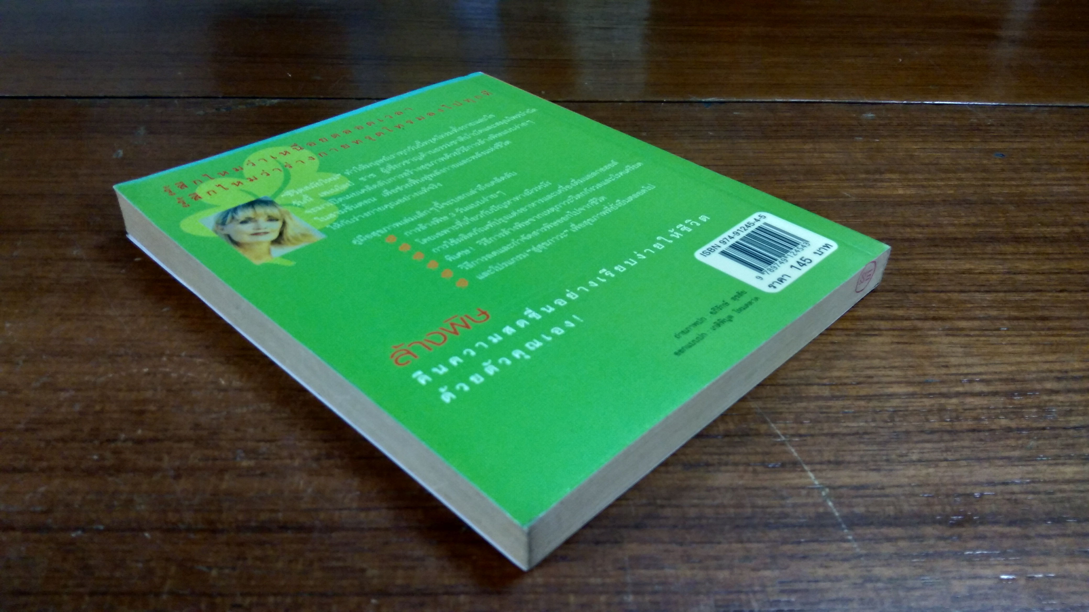 ล้างพิษ ฟื้นสุขภาพและพลังแห่งชีวิต / เพเนโลป ซาช