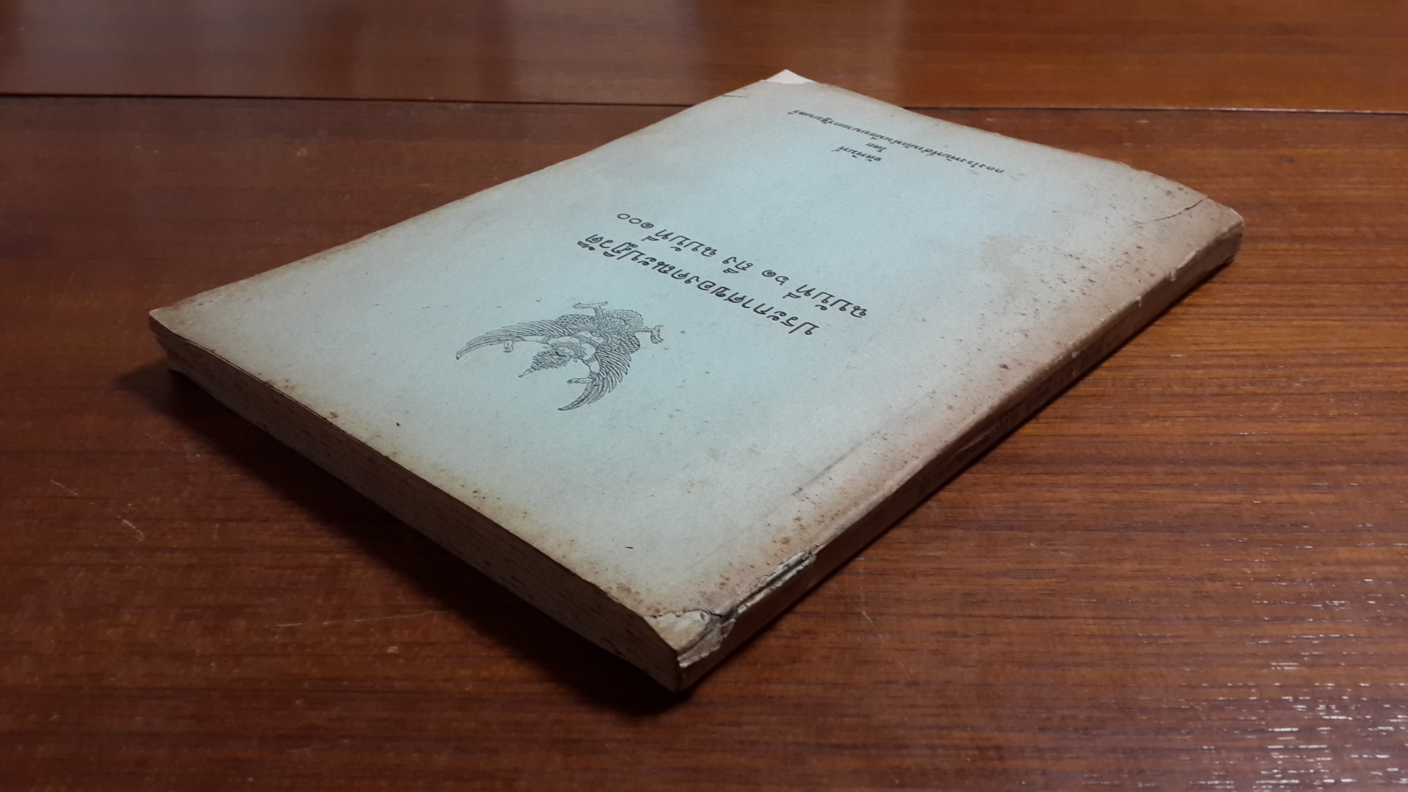 ประกาศของคณะปฏิวัติ ฉบับที่ ๖๑ ถึง ฉบับที่ ๑๐๐ / สำนักทำเนียบนายกรัฐมนครี