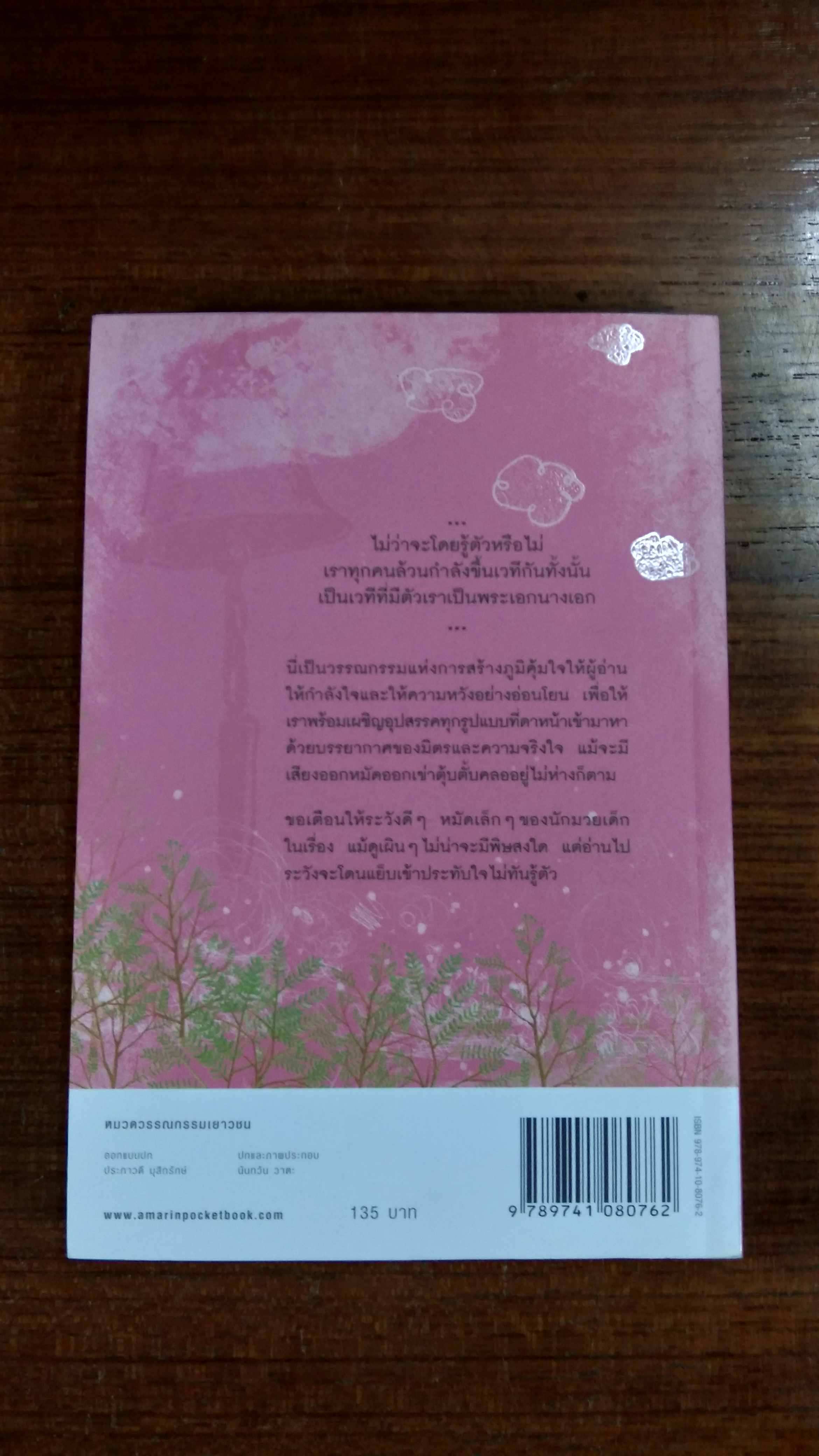 ขอหนูขึ้นเวที / ชัยกร หาญไฟฟ้า