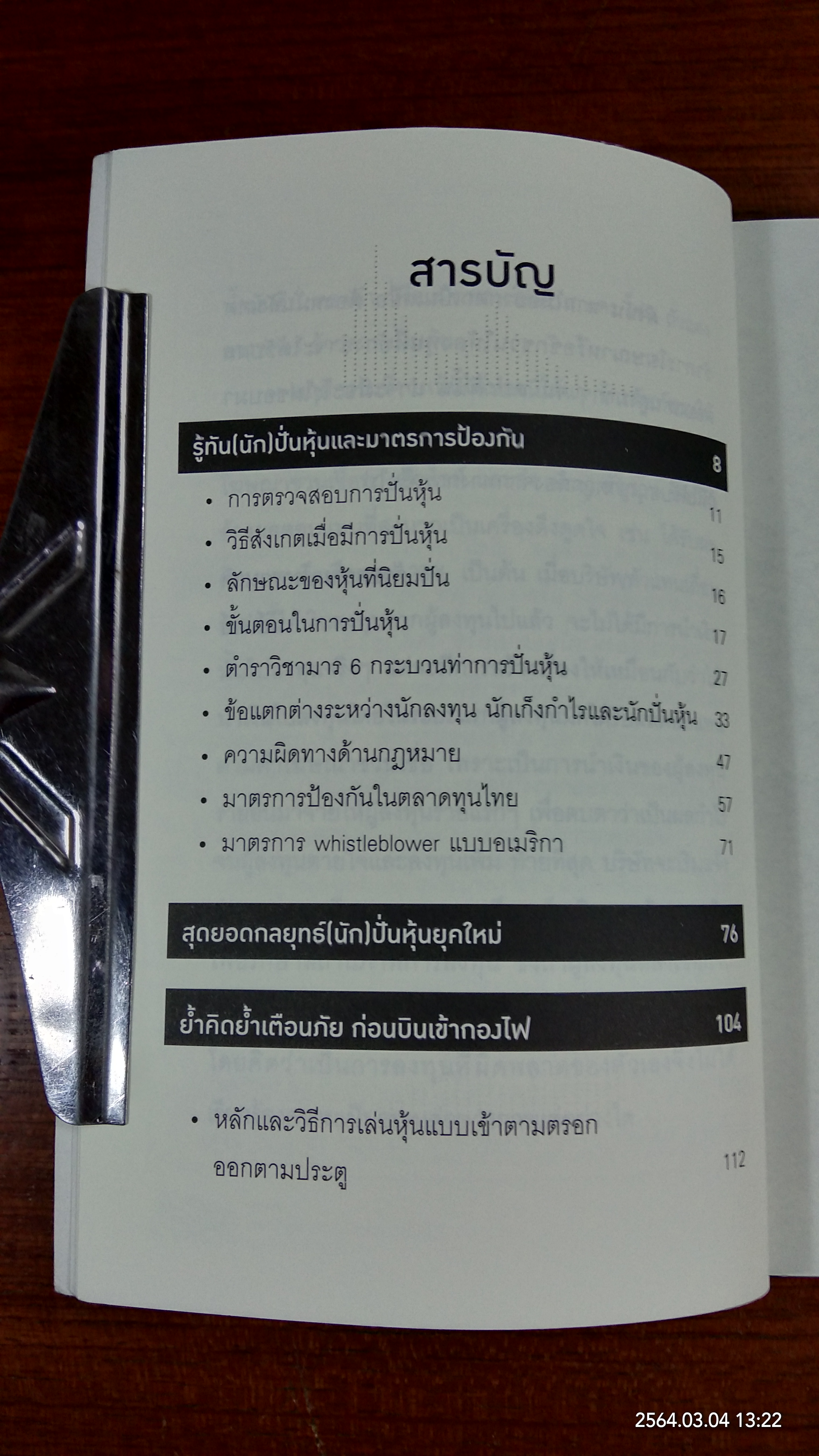 เตือนภัยแมงเม่า / เมย์เดย์