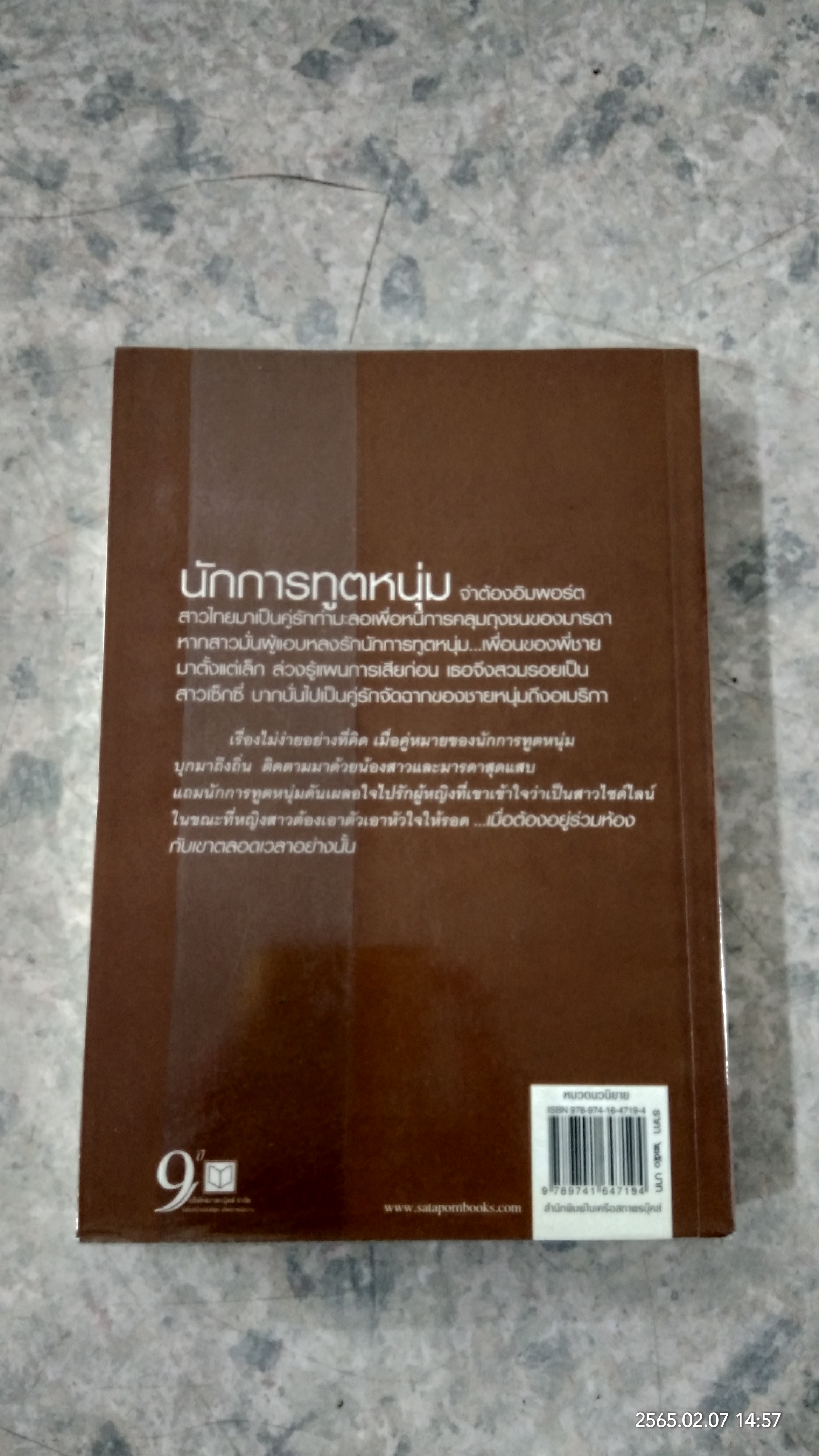 กลรักลวงใจ / ณารา