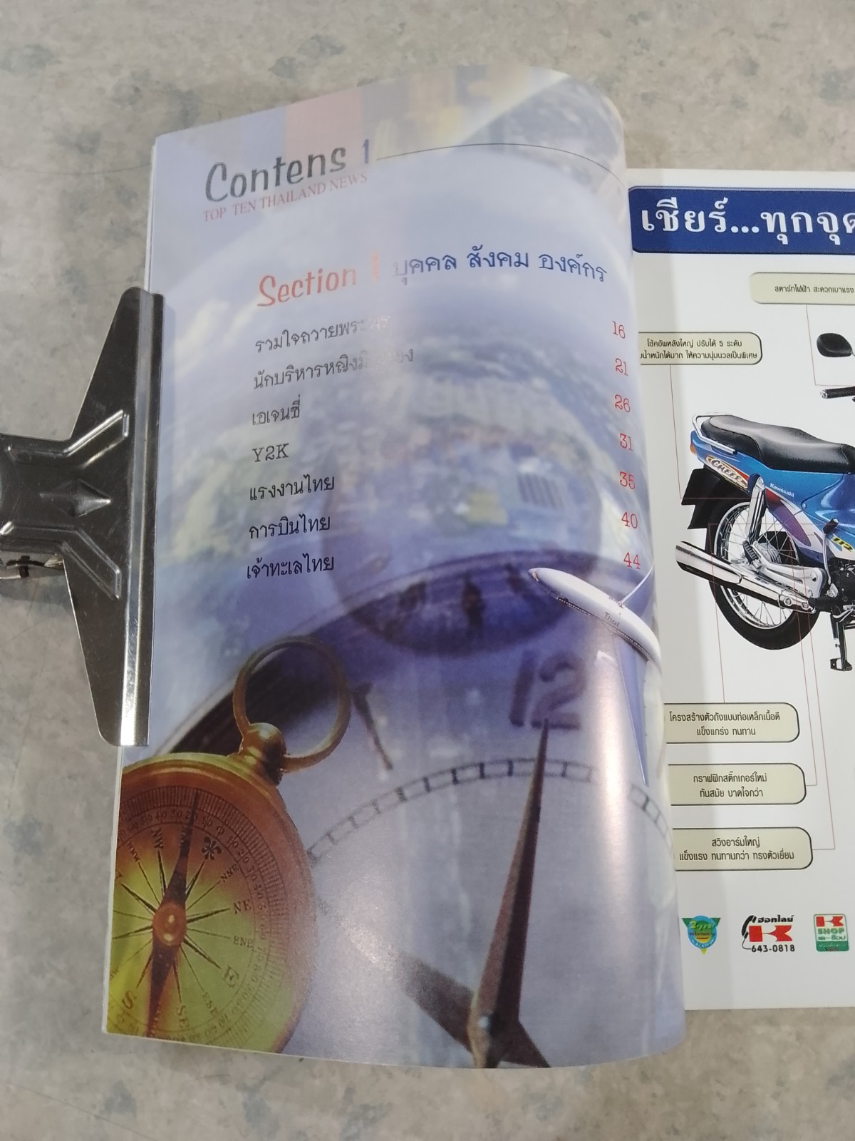 TOP TEN THAILAND NEWS ก้าวสู่ปีที่ 10 ฉบับที่ 10/2542