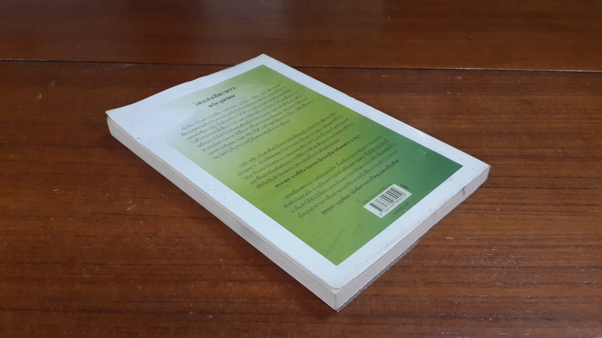 ใต้แสงสีมะนาว / ตรัย ภูมิรัตน