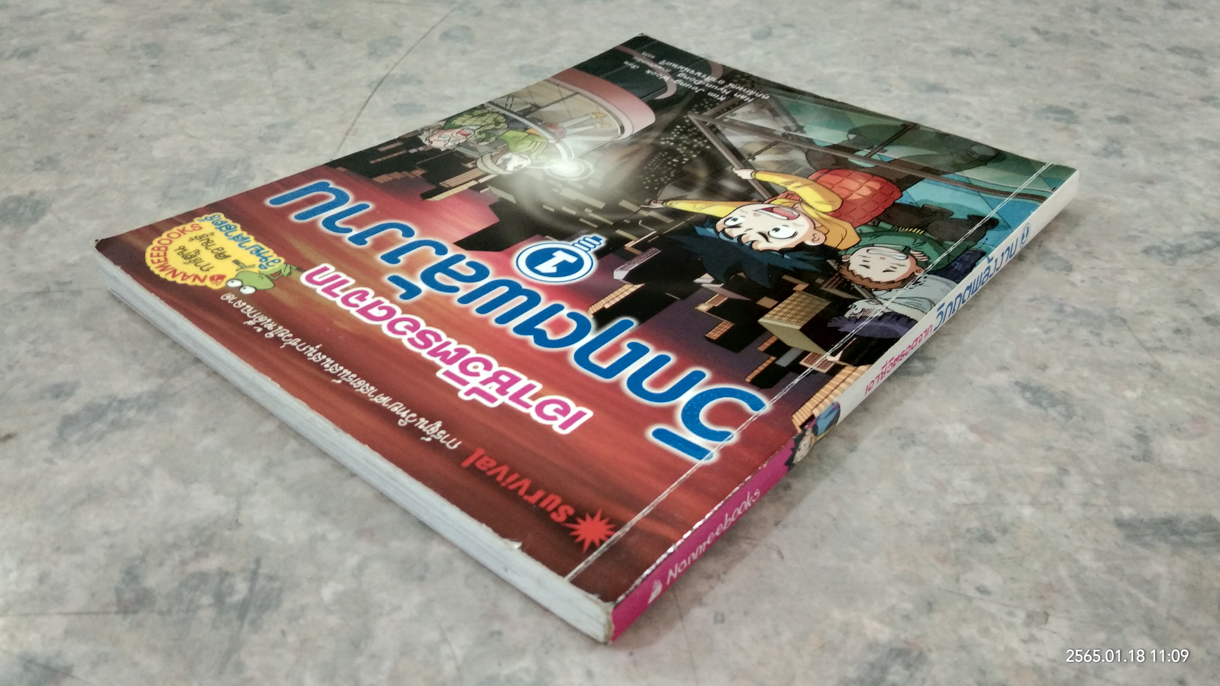 เอาชีวิตรอดจาก วิกฤตพลังงาน 1