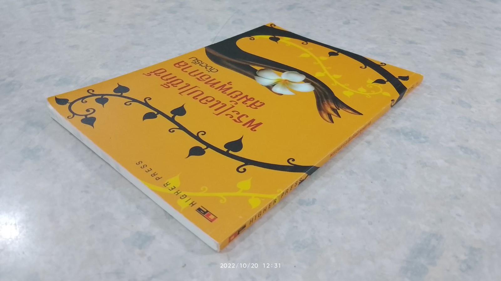 พระ (แอบ) เซ็กซ์สมัยพุทธกาล / ดังตรึม