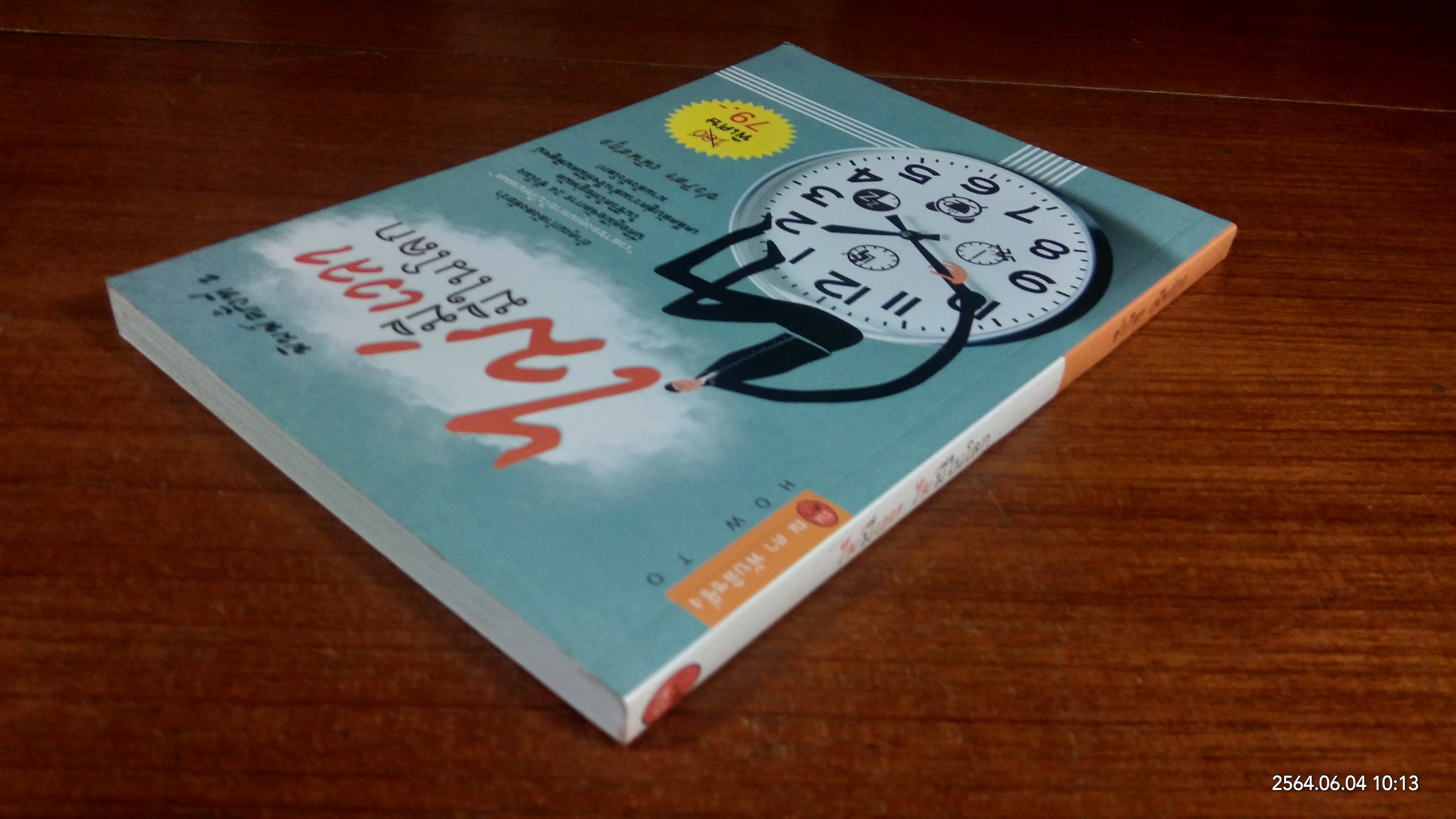 ไม่มีเวลา ไม่มีในโลก / ปวริศา เนินสกุล