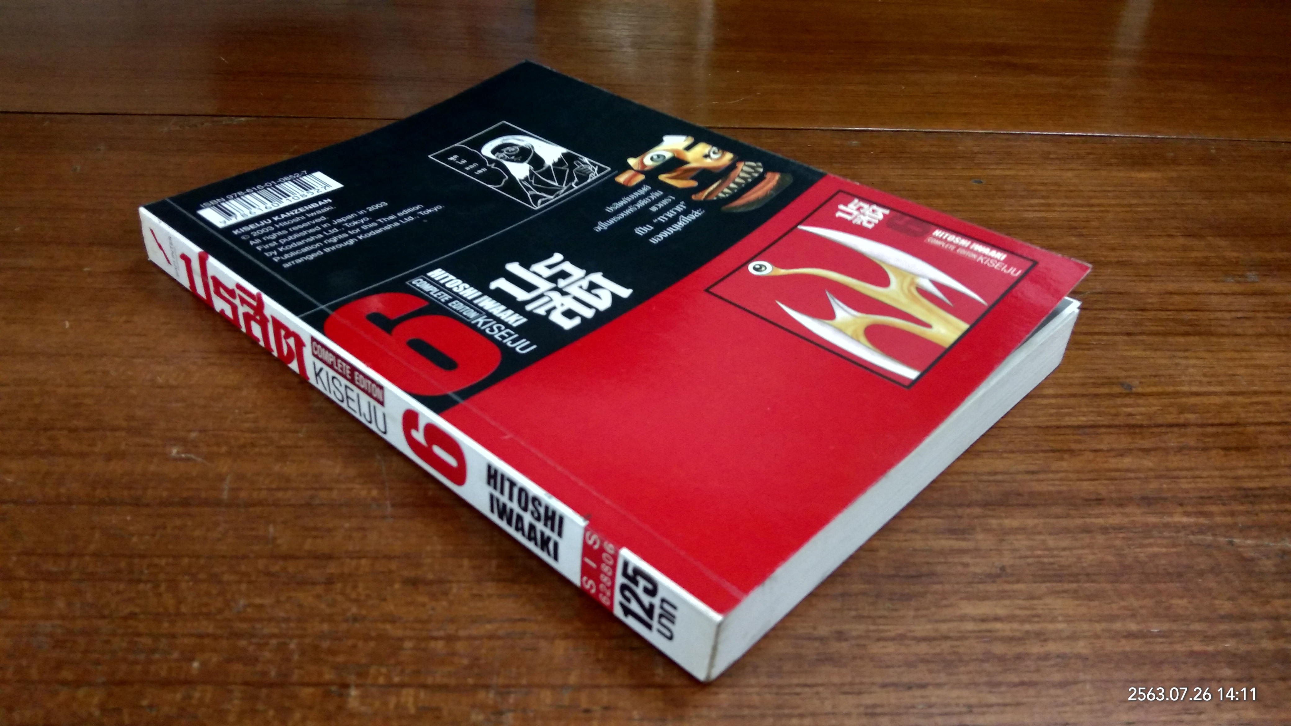 ปรสิต Vol.6