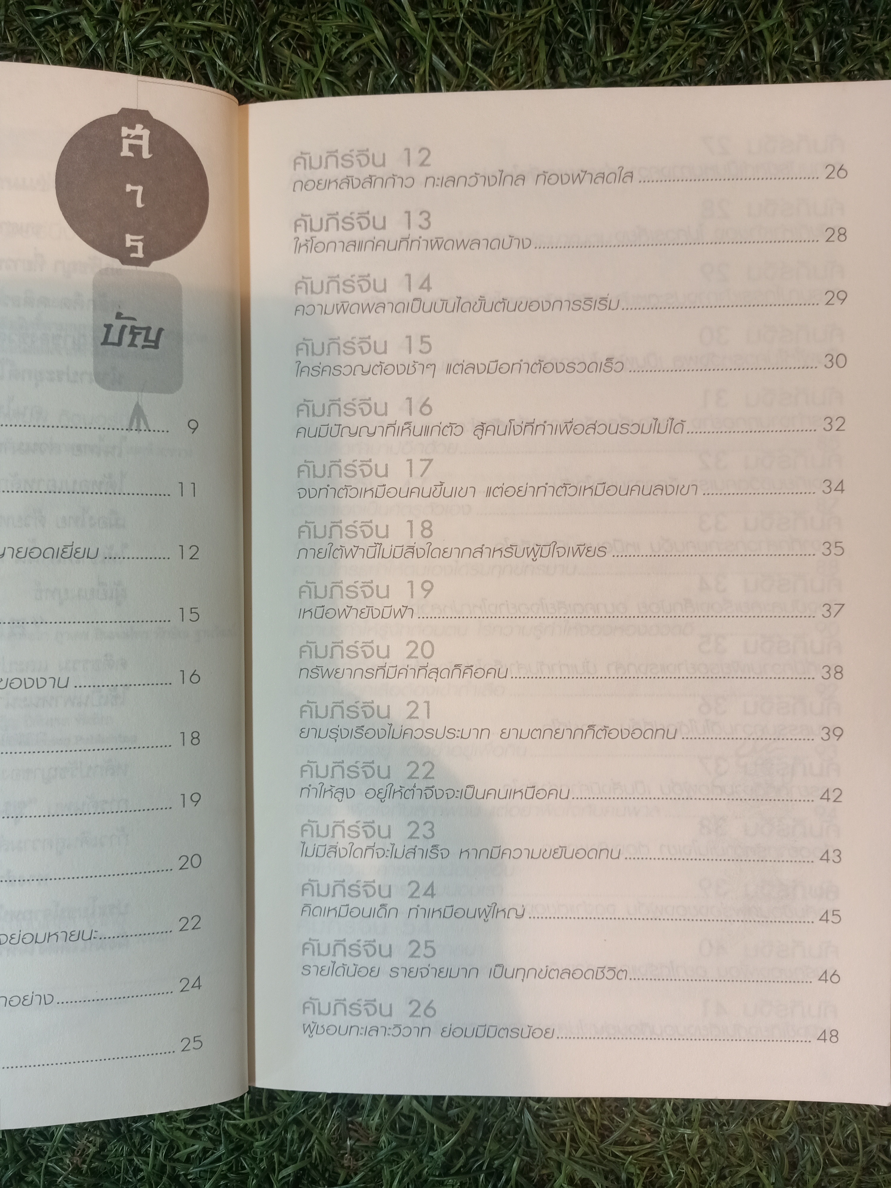 69คัมภีร์จีน / อากู๋ คนแซ่จัง เขียน