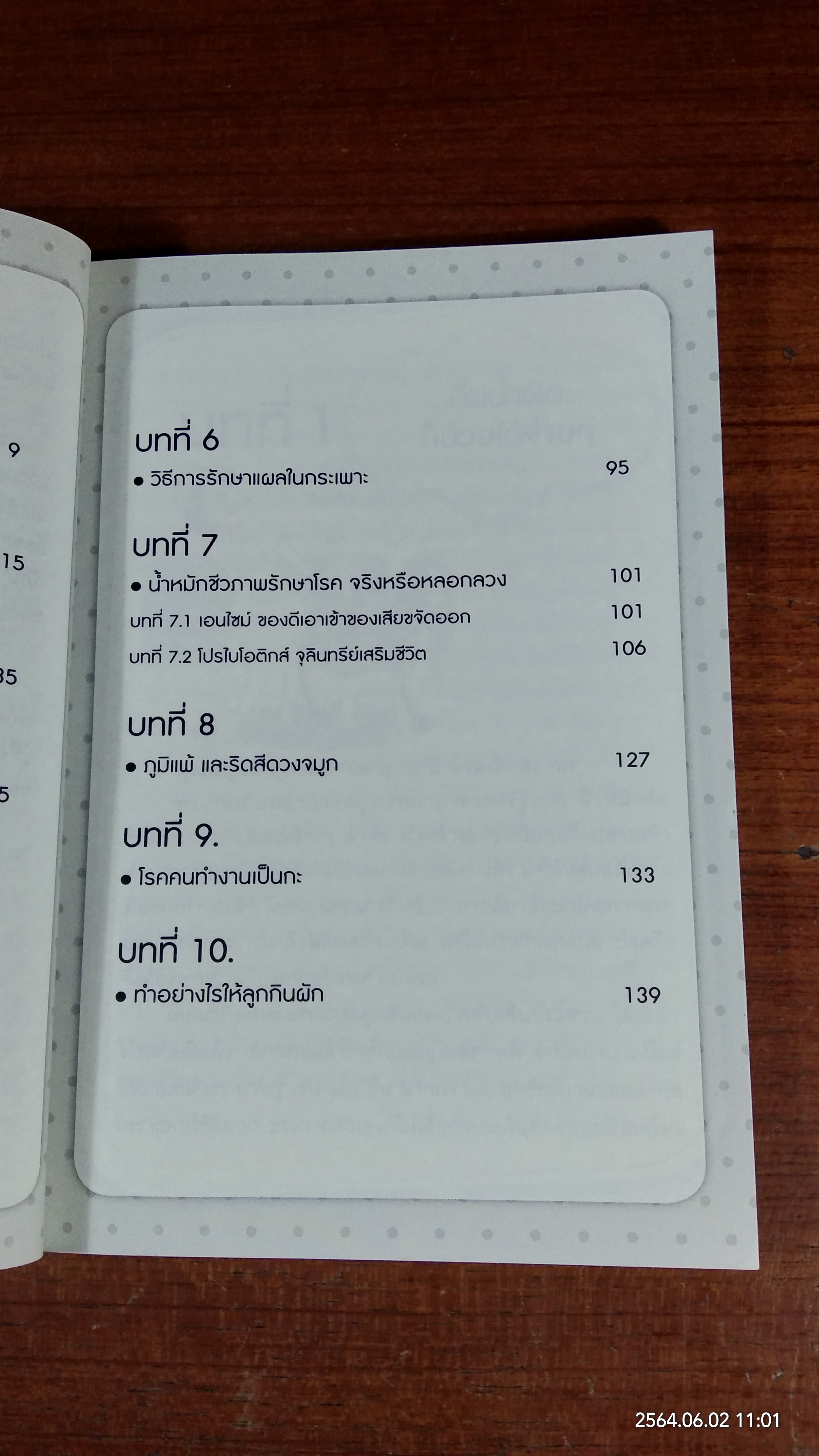 ใครไม่ป่วย ยกมือชึ้น ฉบับพกพา 3 / หมอแดง