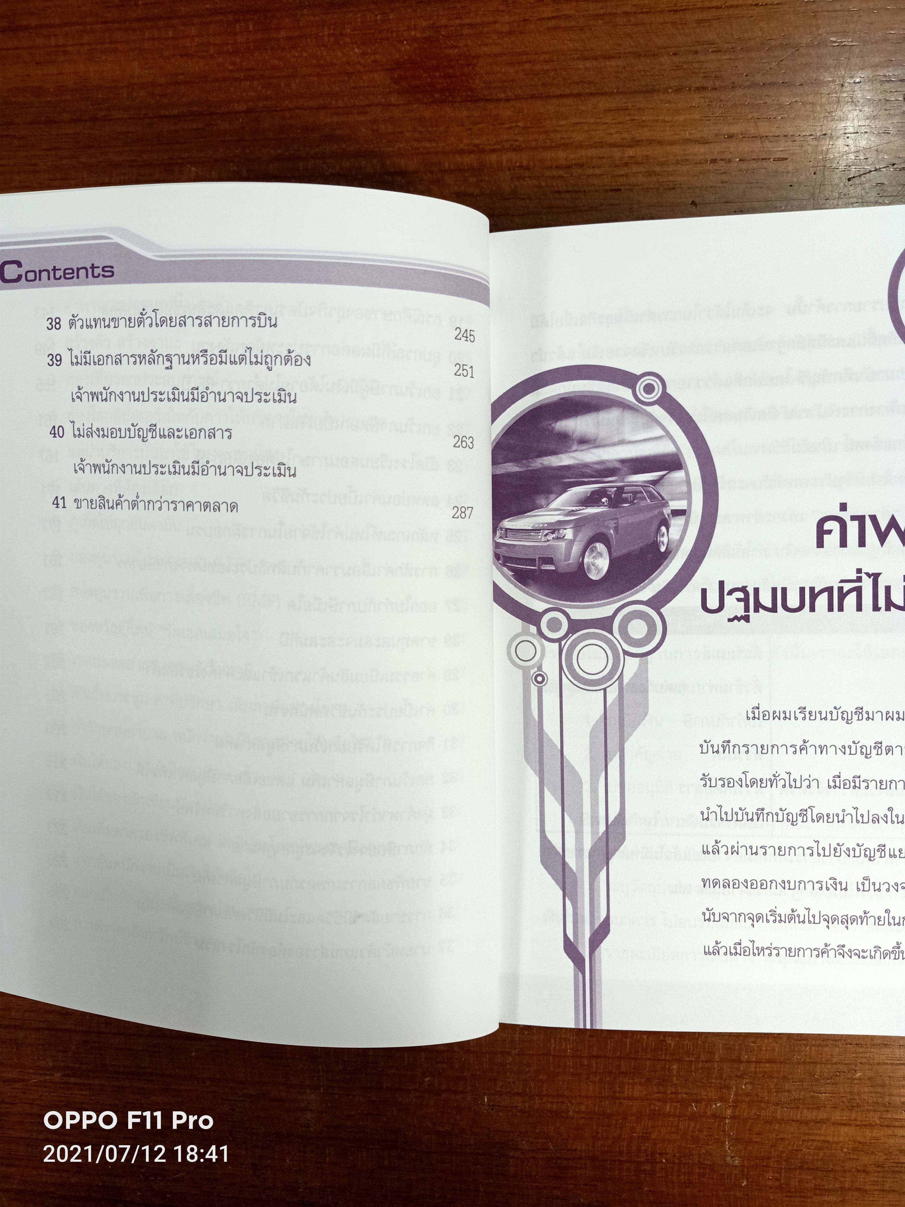 สร้างกลยุทธ์ ผุดไอเดีย / โดย..สมเดช โรจน์คุรีเสถียร และคณะ