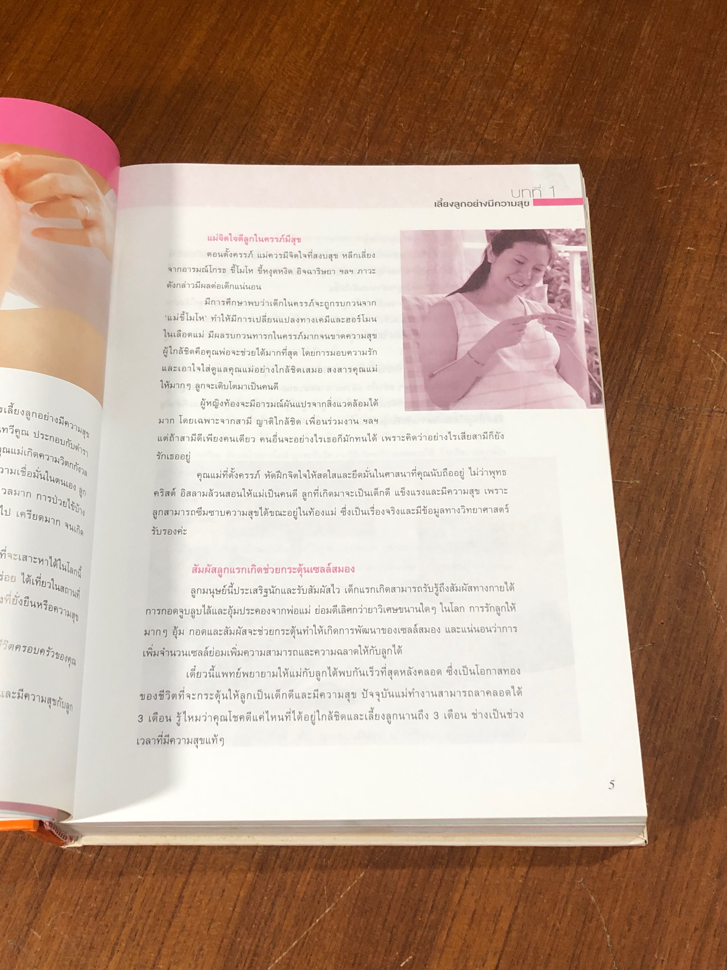 คู่มือเลี้ยงลูก / ศ.(เกียรติคุณ) พญ.ชนิกา ตู้จินดา