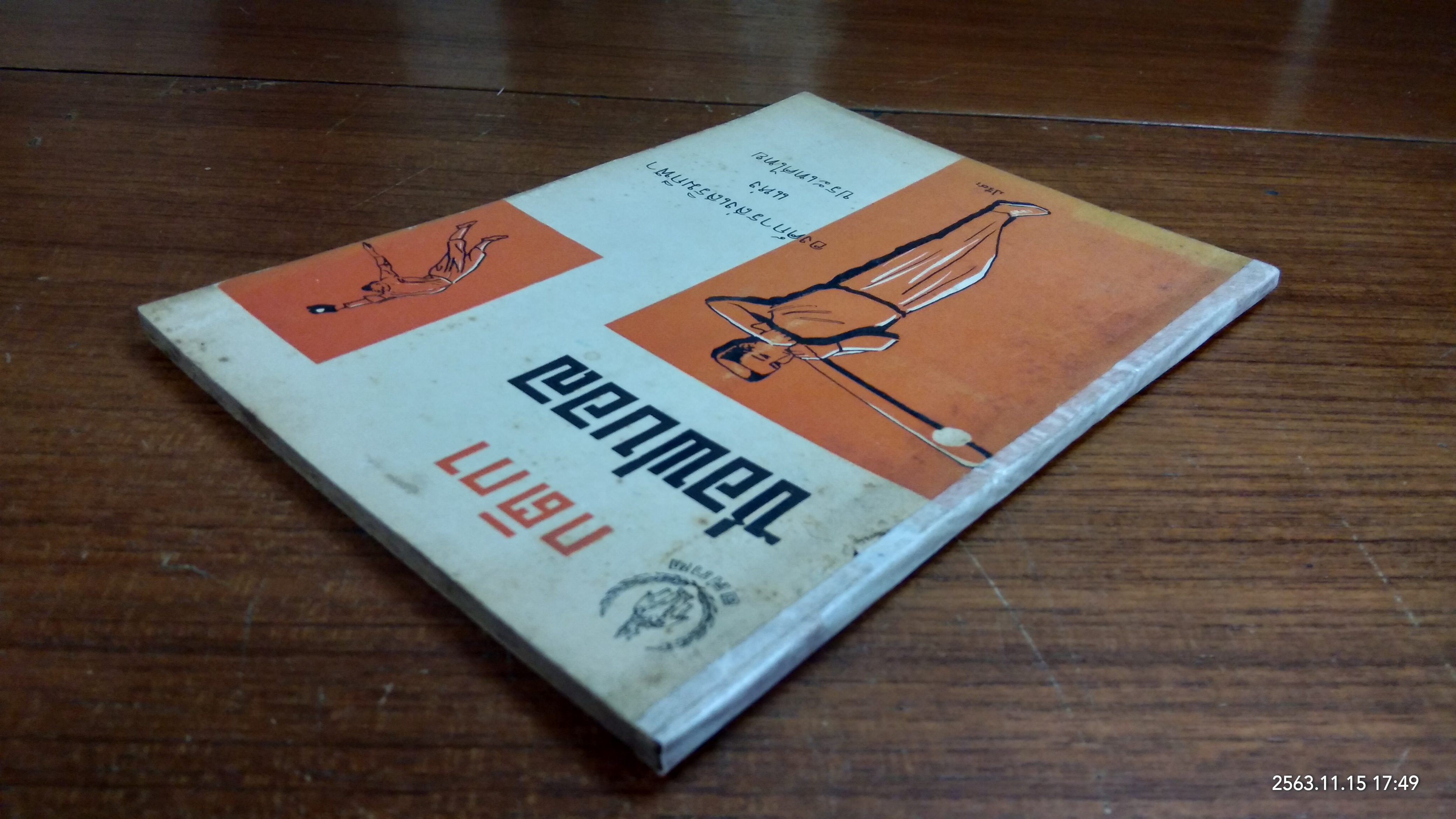 กติกาซอฟบอล / องค์การส่งเสริมกีฬาแห่งประเทศไทย