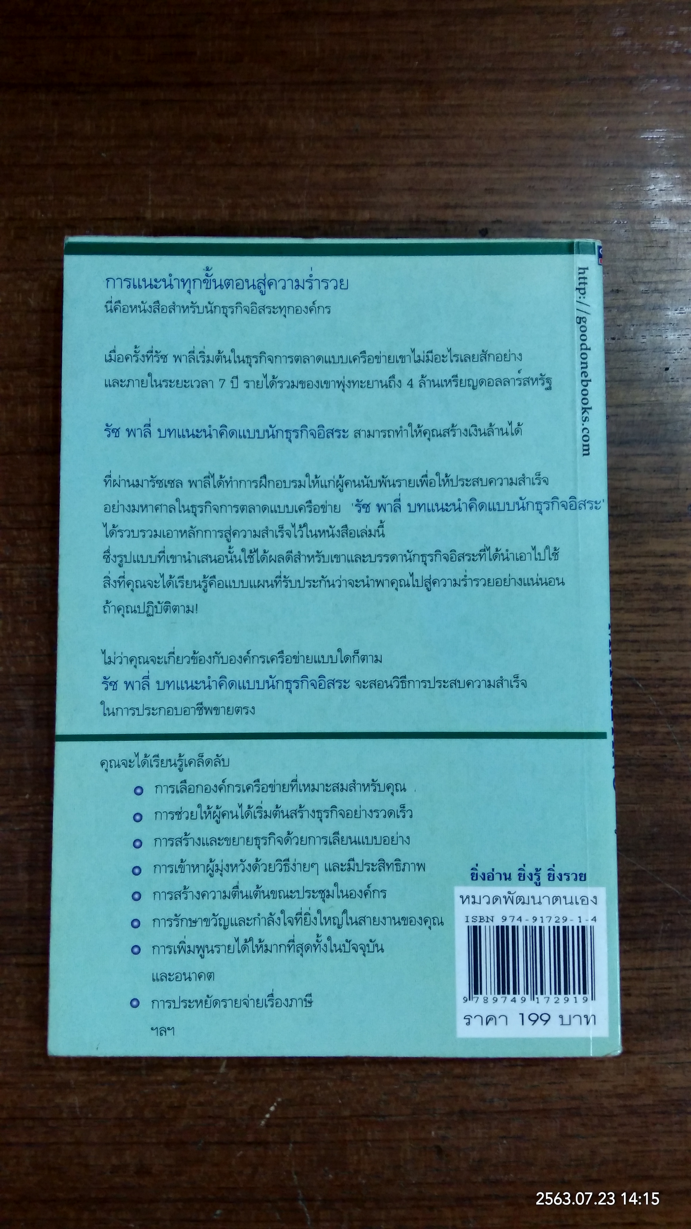 คิดแบบนักธุรกิจอิสระ / อภิชาต พรมดาว แปล