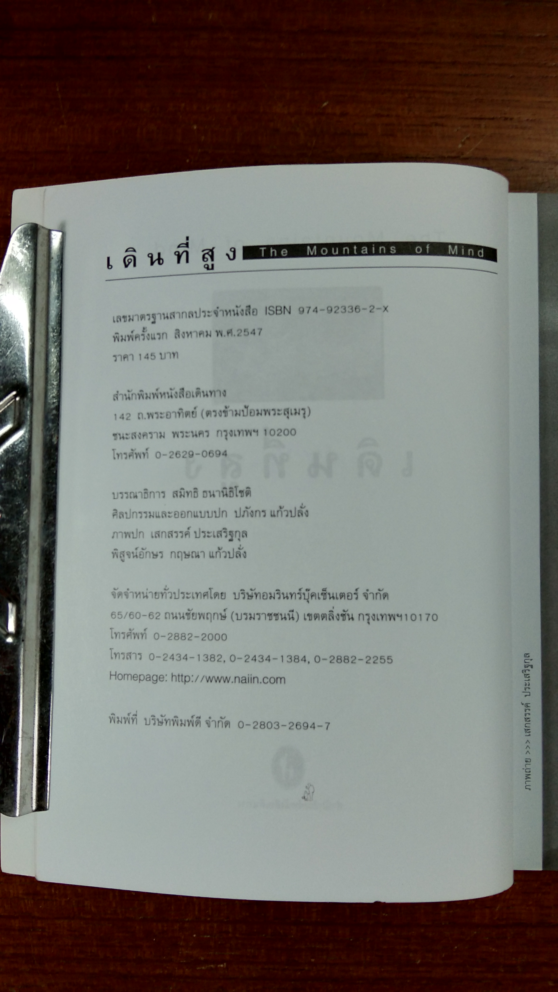 เดินที่สูง / รวมนักเขียน