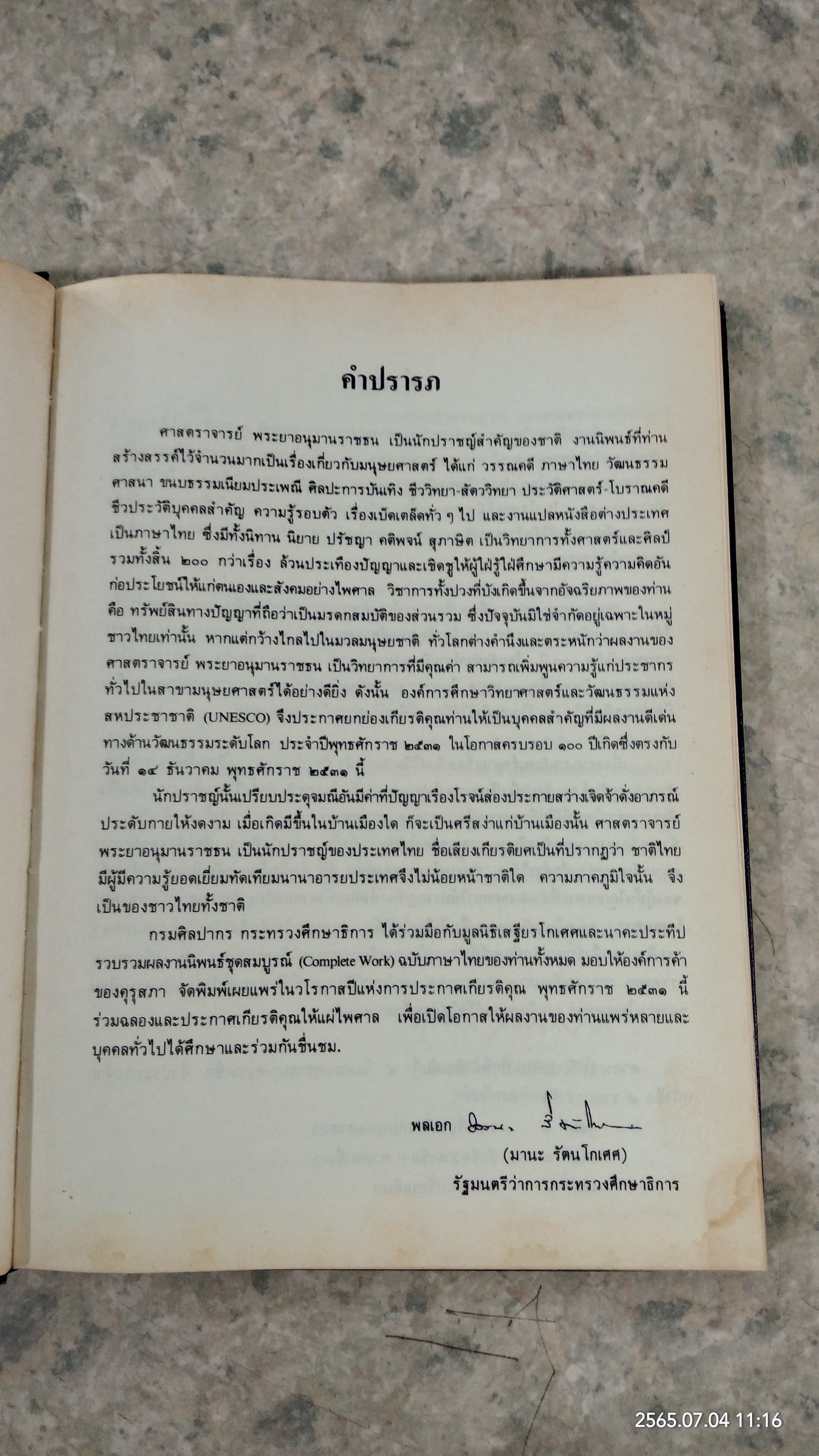 งานนิพนธ์ชุดสมบูรณ์ ของ ศาสตราจารย์ พระยาอนุมานราชธน หมวดศาสนา - ความเชื่อ เล่มที่ ๔ เรื่อง ศาสนาเปรียบเทียบ