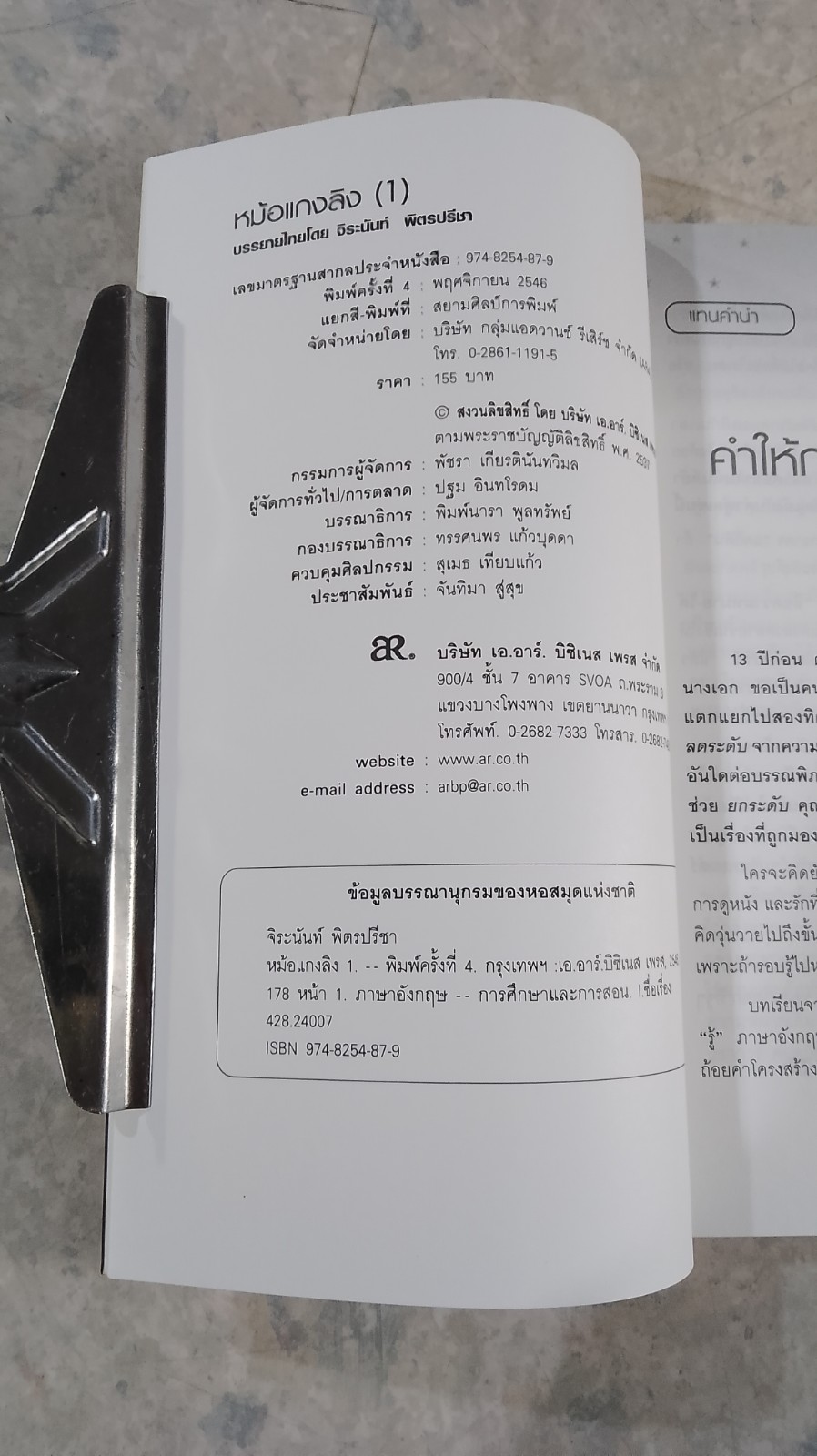 หม้อแกงลิง (1) / จิระนันท์ พิตรปรีชา