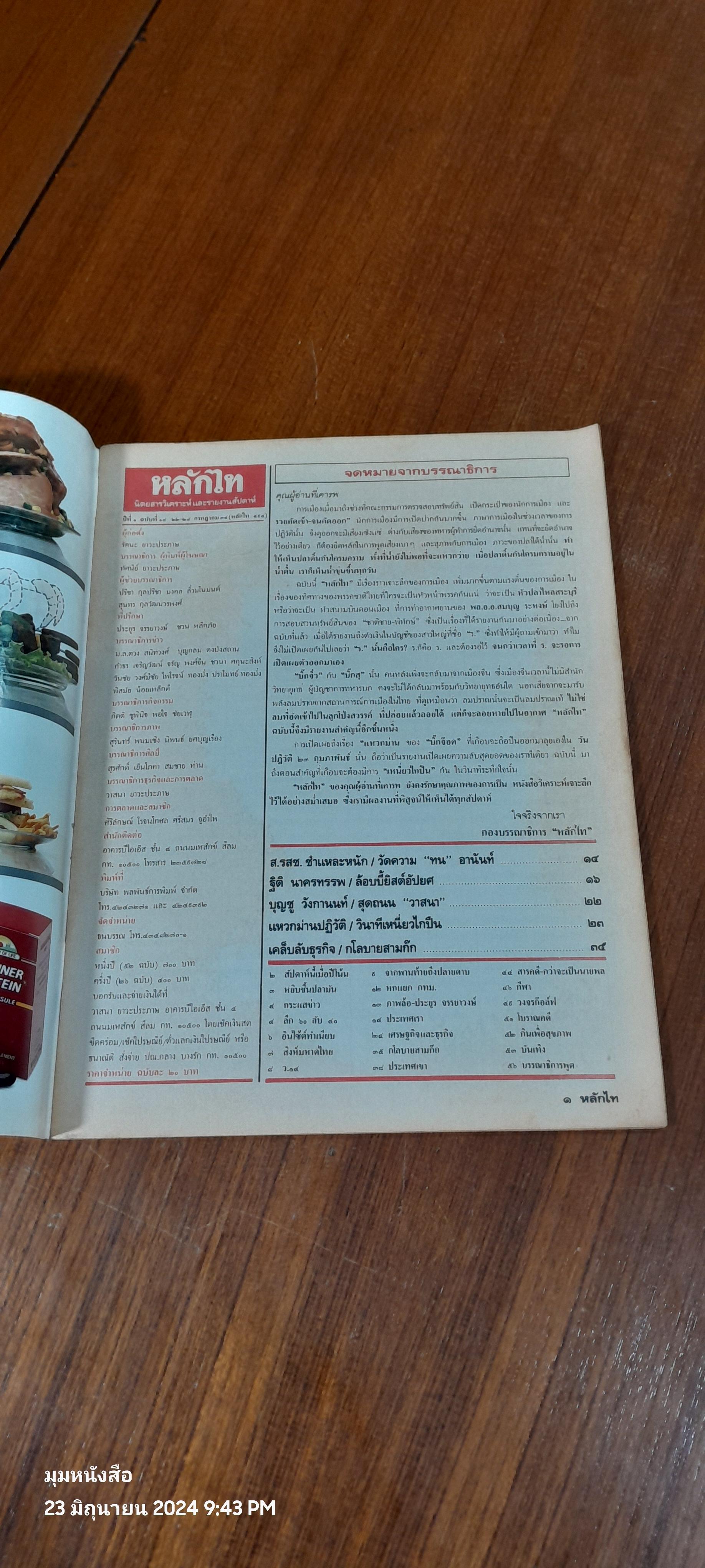 หลักไท ฉบับที่ 494