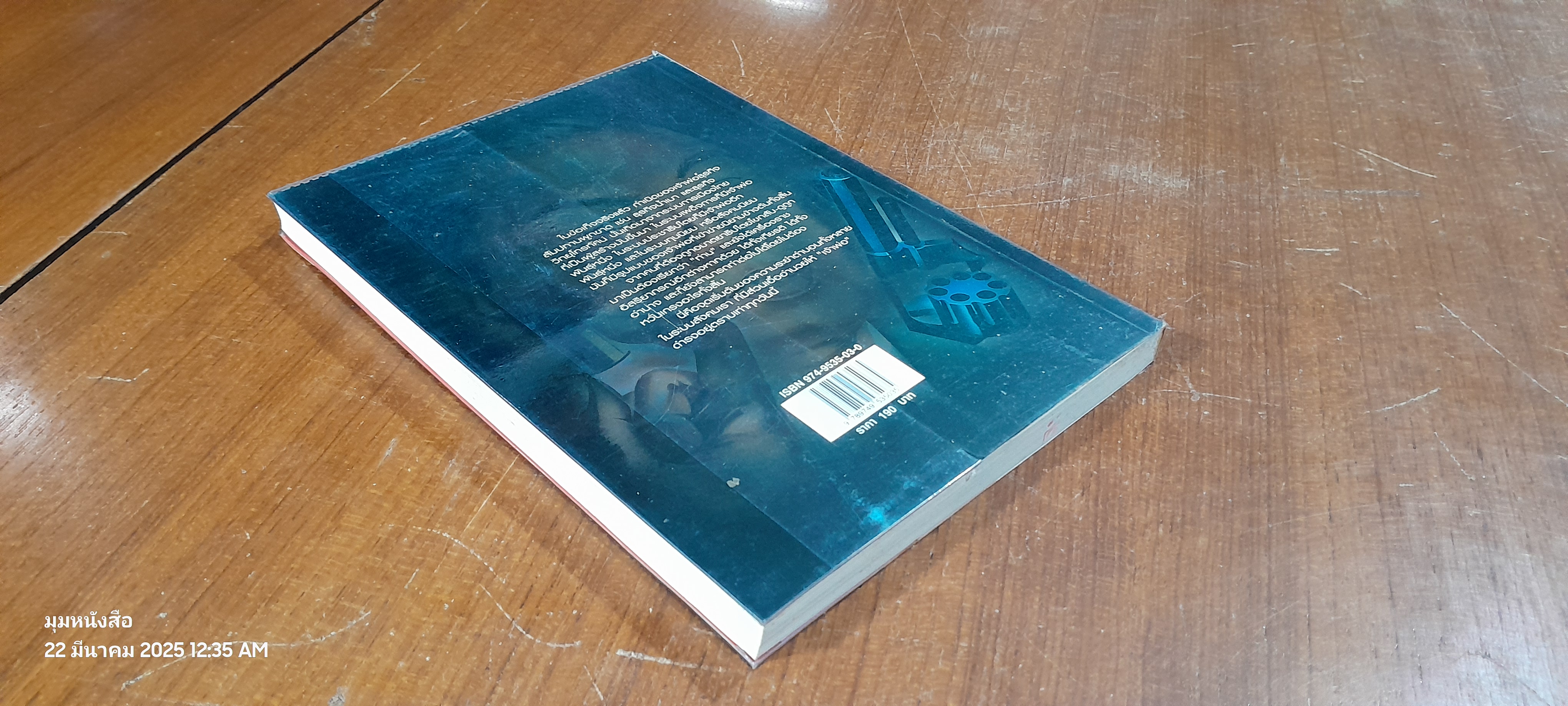 เจ้าพ่อ / สนธิ ลิ้มทองกุล