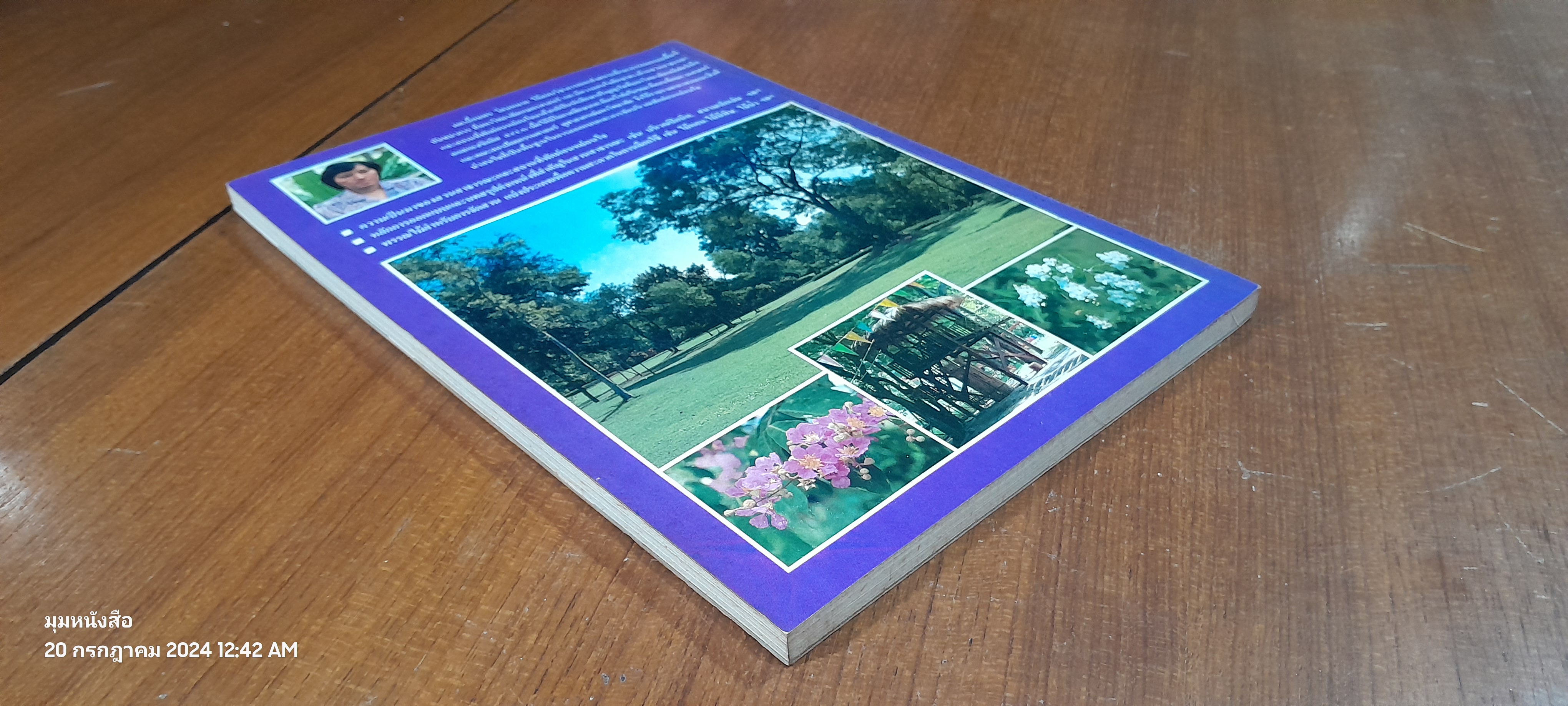 หลักการจัดสวนสาธารณะและสถานที่พักผ่อนหย่อนใจ / เอื้อมพร วีสมหมาย