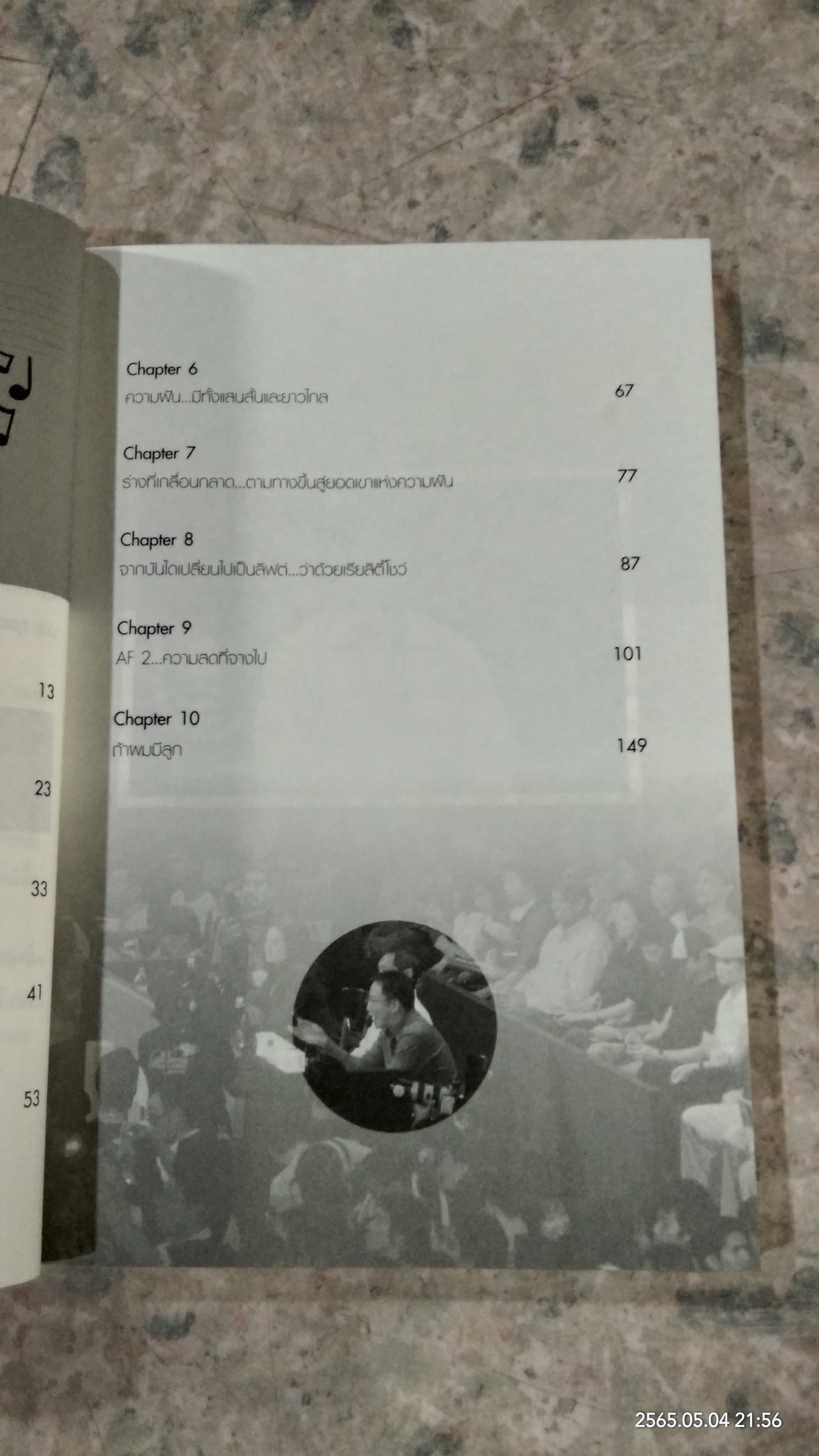 คนล่าฝัน หรือ ฝันล่าคน / มนต์ชีพ ศิวะสินางกูร