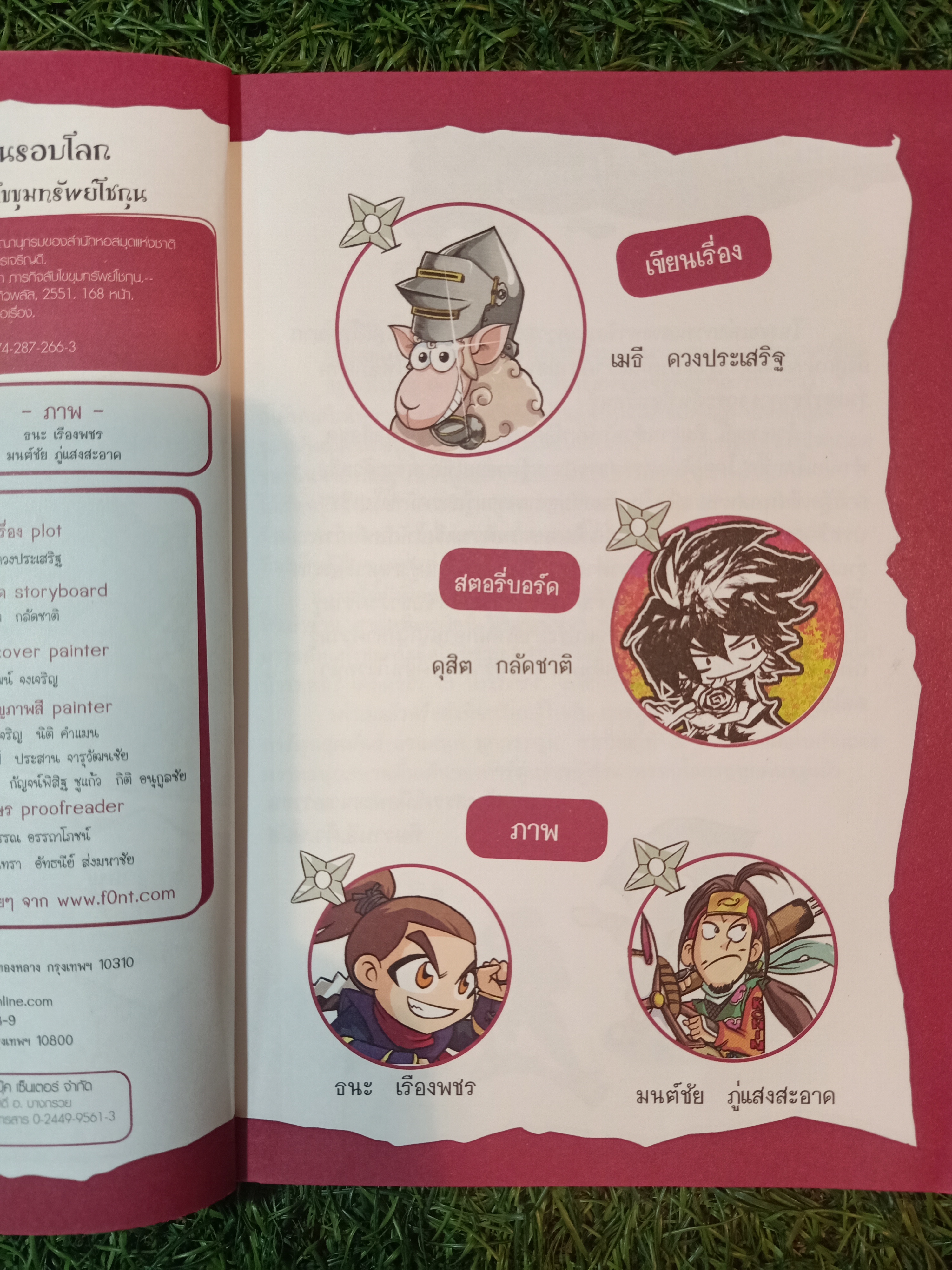 เจาะตำนาน นินจา ภารกิจลับไขขุมทรัพย์โชกุน / เมธี ดวงประเสริฐ