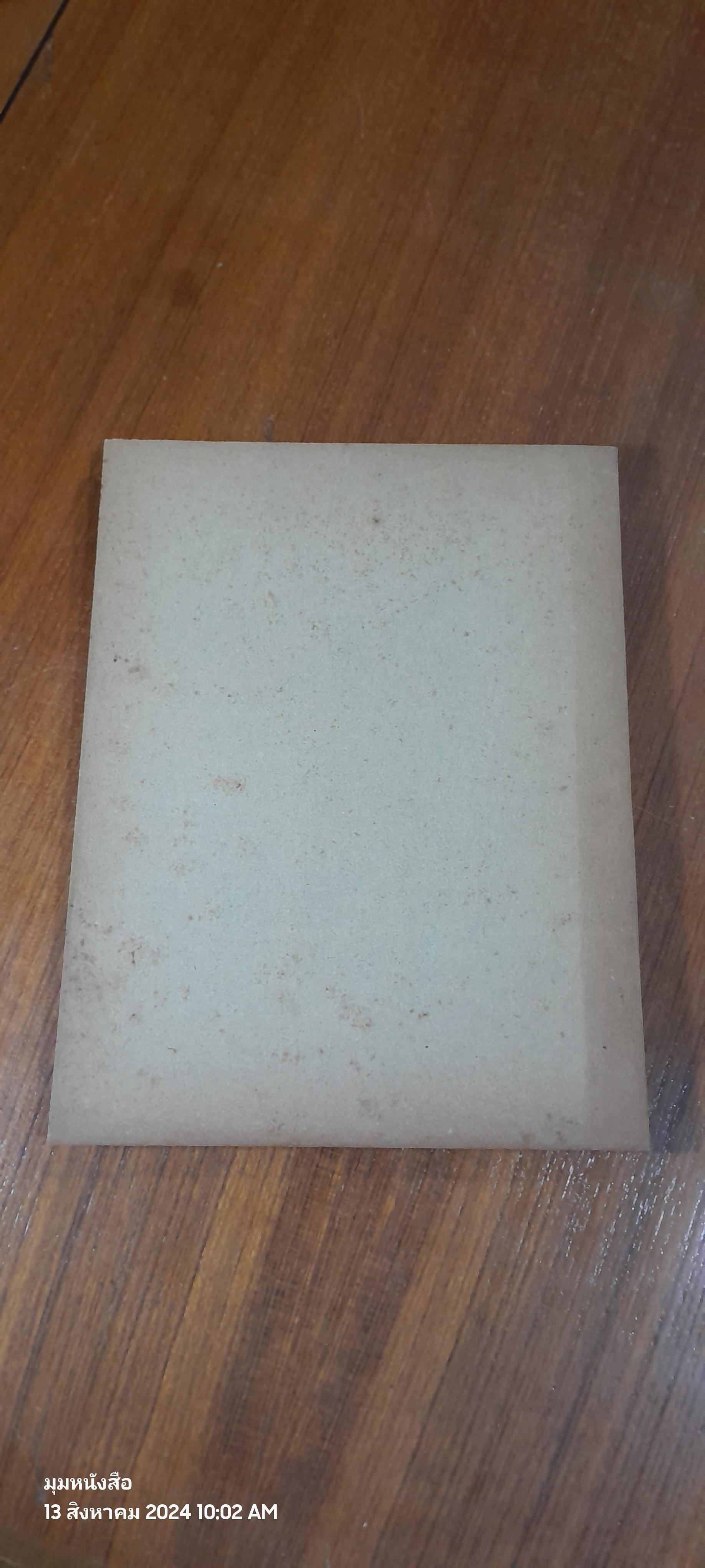 การปฏิบัติการปราบกองโจร ธันวาคม ๒๕๒๐ / โรงเรียนเสนาธิการทหารบก