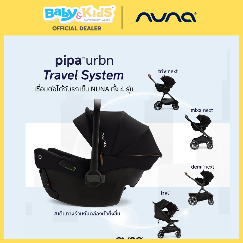 Nuna คาร์ซีทเด็ก ตะกร้าคาร์ซีทเด็ก Car Seat รุ่น pipa™ urbn