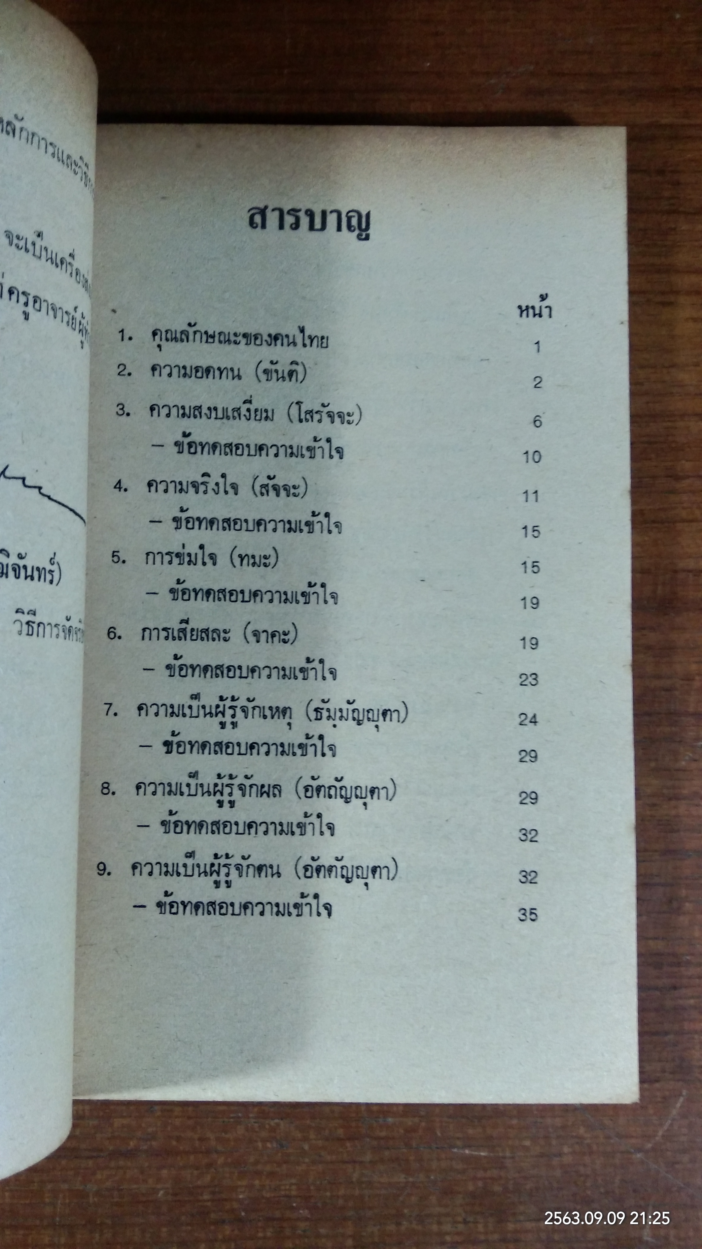 คู่มือครูจริยศึกษา ชั้นมัธยมปีที่ 2 : กรมการศาสนา