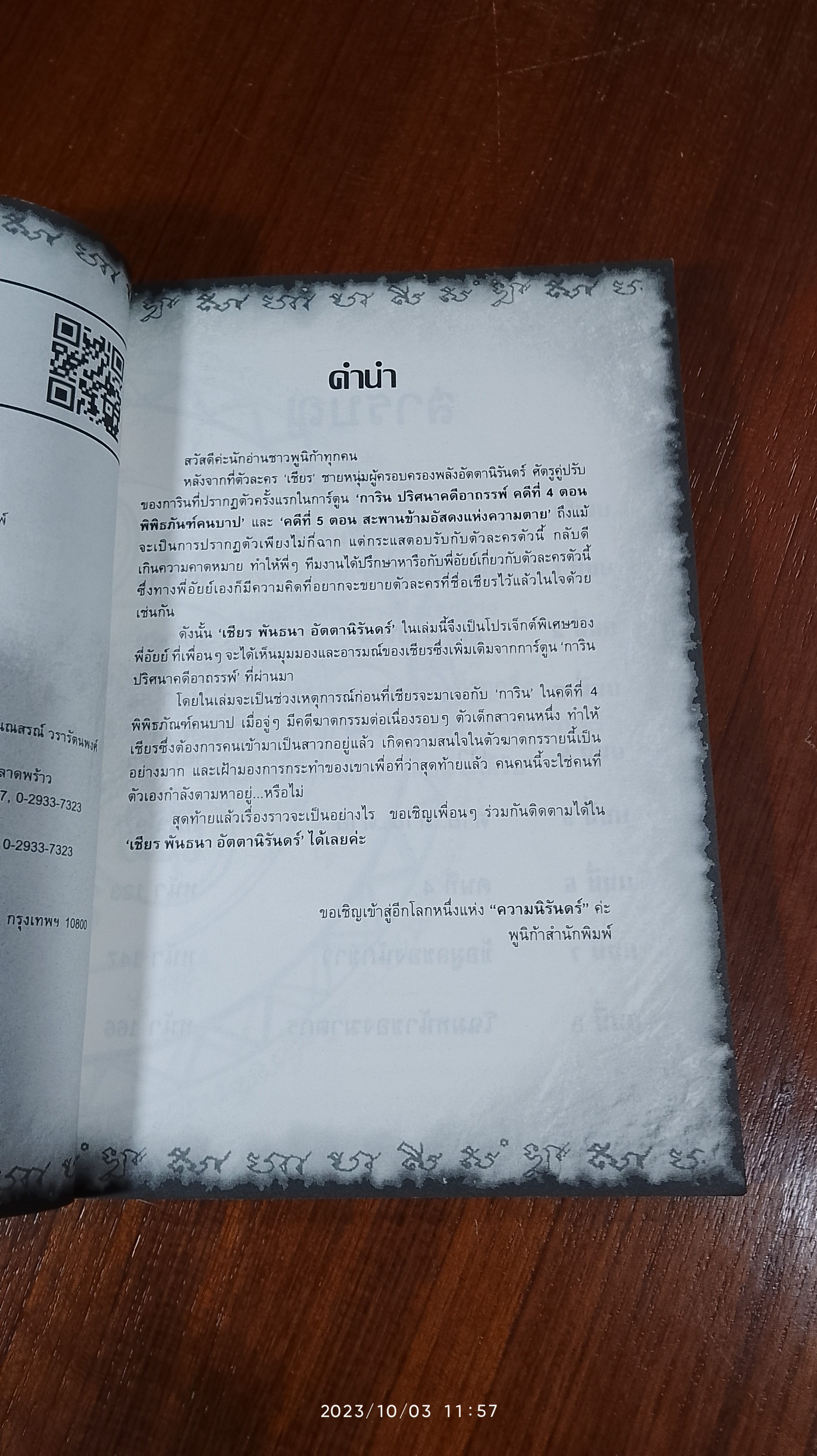 การิน ปริศนาคดีอาถรรพ์ ตอนพิเศษ เซียร พันธนา อัตตานิรันดร์ / อัยย์