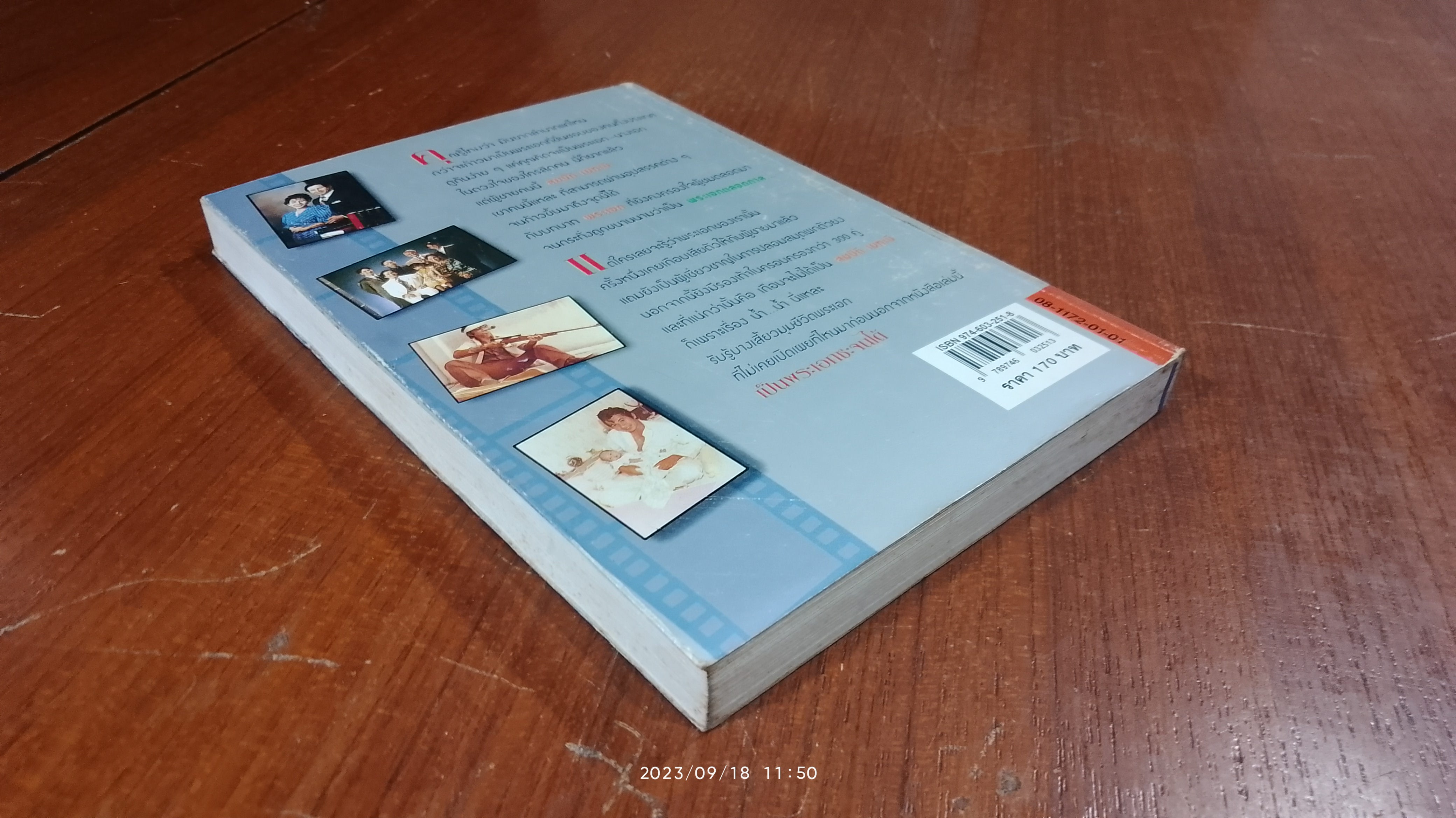 เป็นพระเอกซะจนได้ / สมบัติ เมทะนี