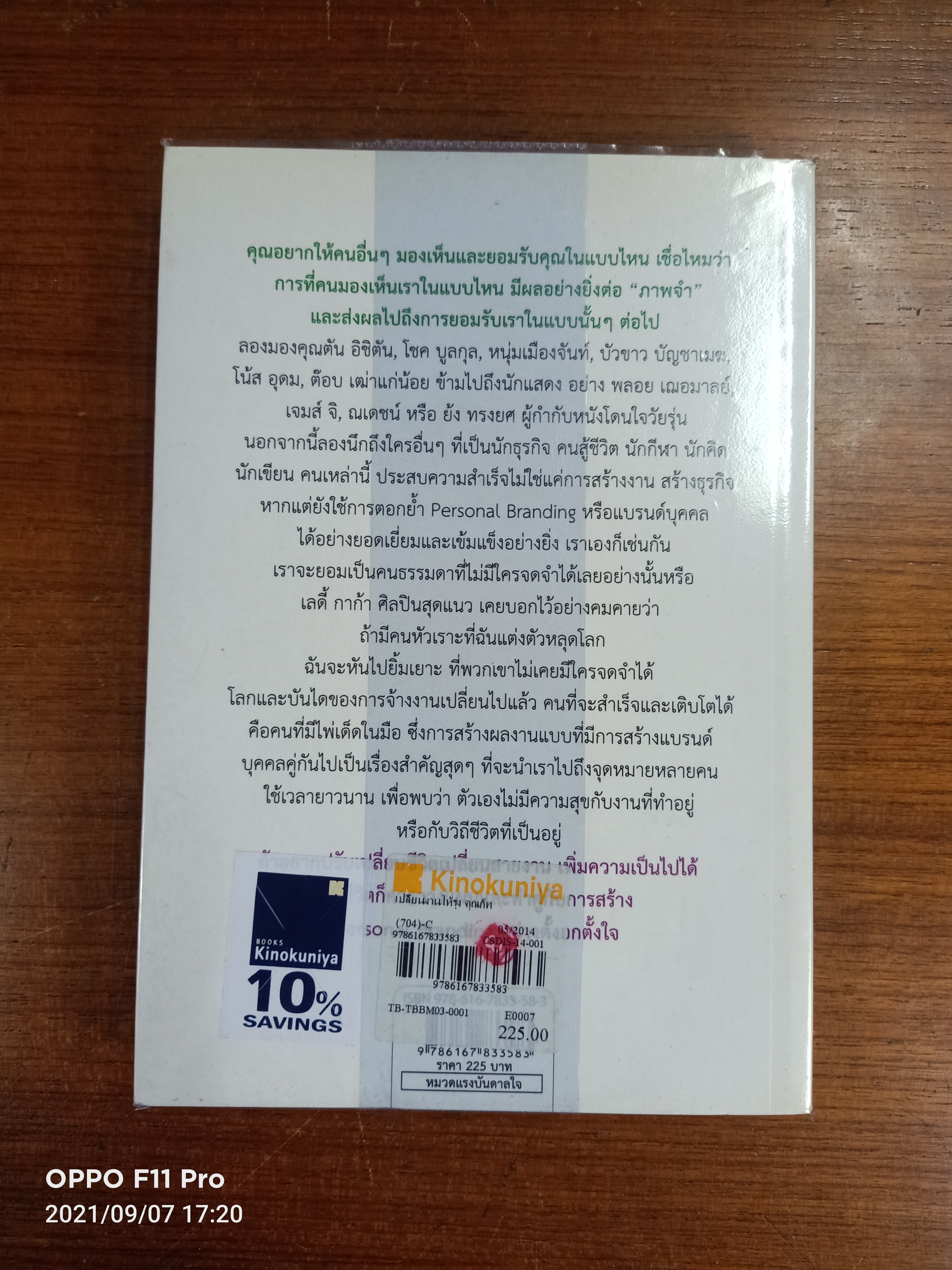 Reinventing you เปลี่ยนงานให้รุ่ง คุณก็ทำได้ / พรรณวี ชัยอิ่มคำ แปลและเรียบเรียง