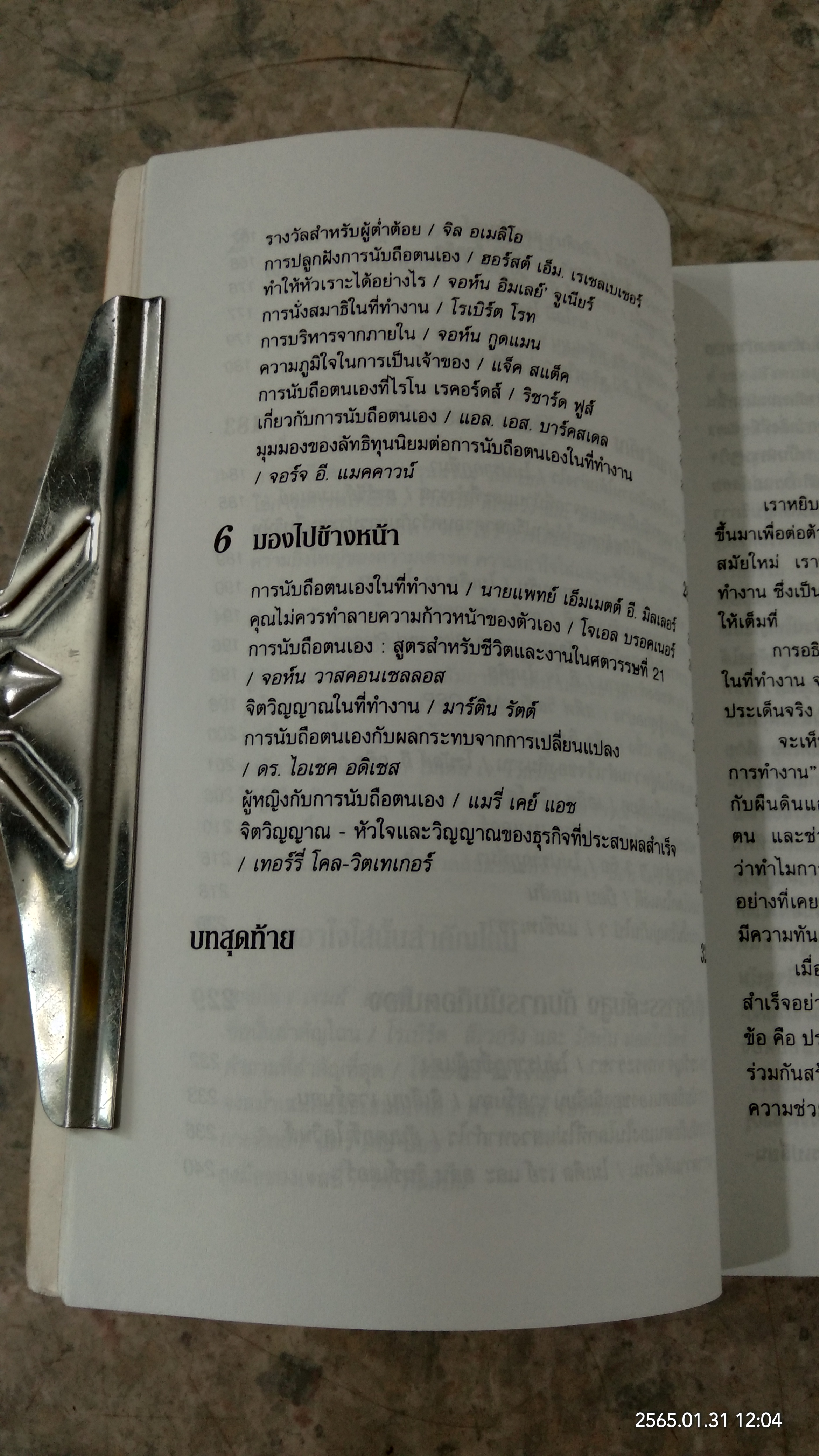 หัวใจอยู่กับงาน / ดร.สุธรรม รัตนโชติ