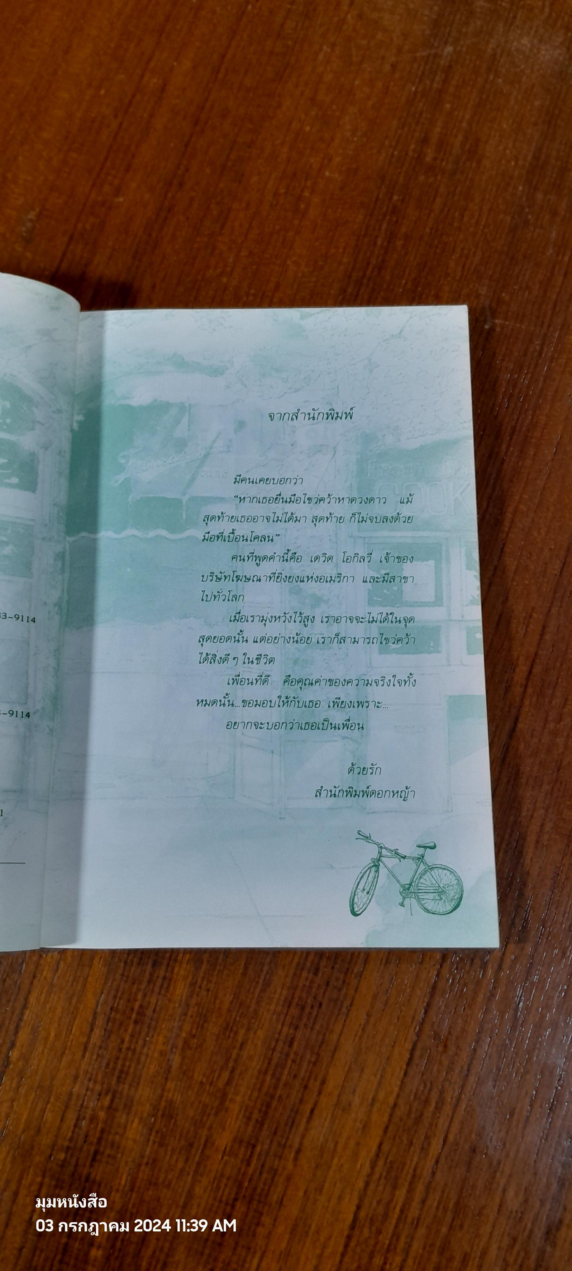 อยากจะบอกว่าเธอเป็นเพื่อน / ศรา