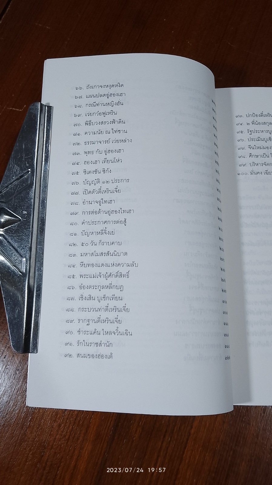 วิถีแห่งอำนาจ บูเช็กเทียน / เสถียร จันทิมาธร