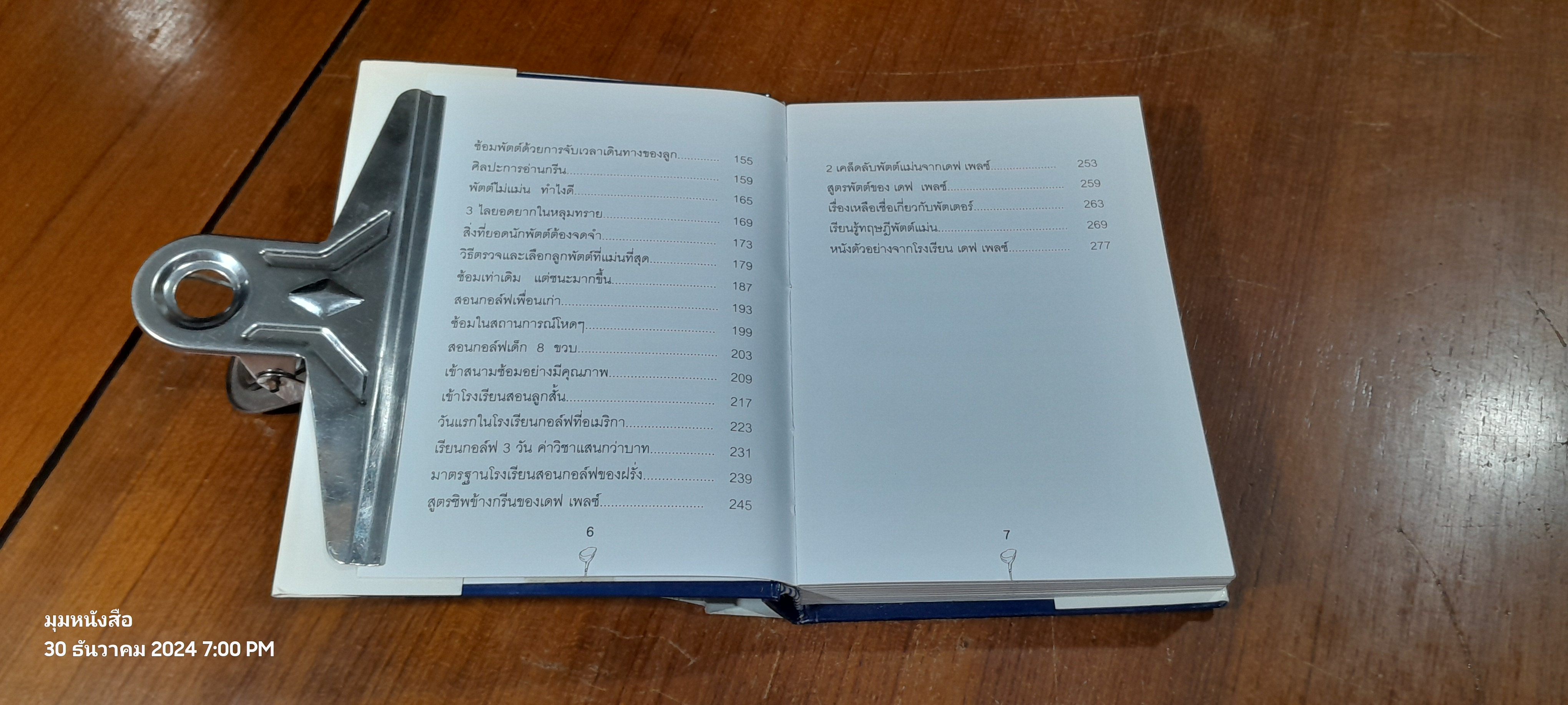 สุดยอดกอล์ฟ ทิปส์ เล่ม 3 / พิษณุ นิลกลัด