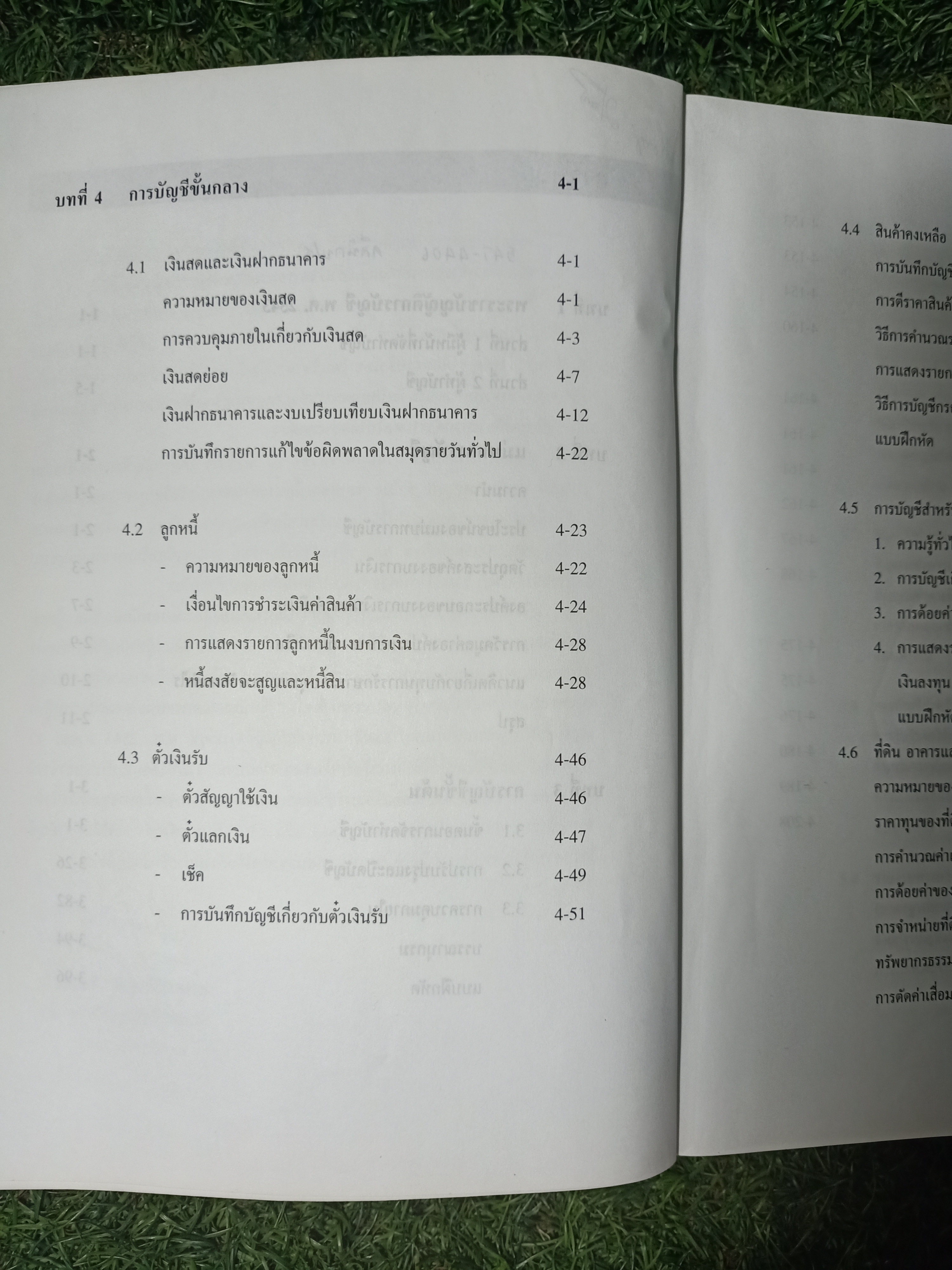 คู่มือประกอบการอบรม โครงการอบรมผู้ทำบัญชี / สวัสดิการกรมทะเบียนการค้า