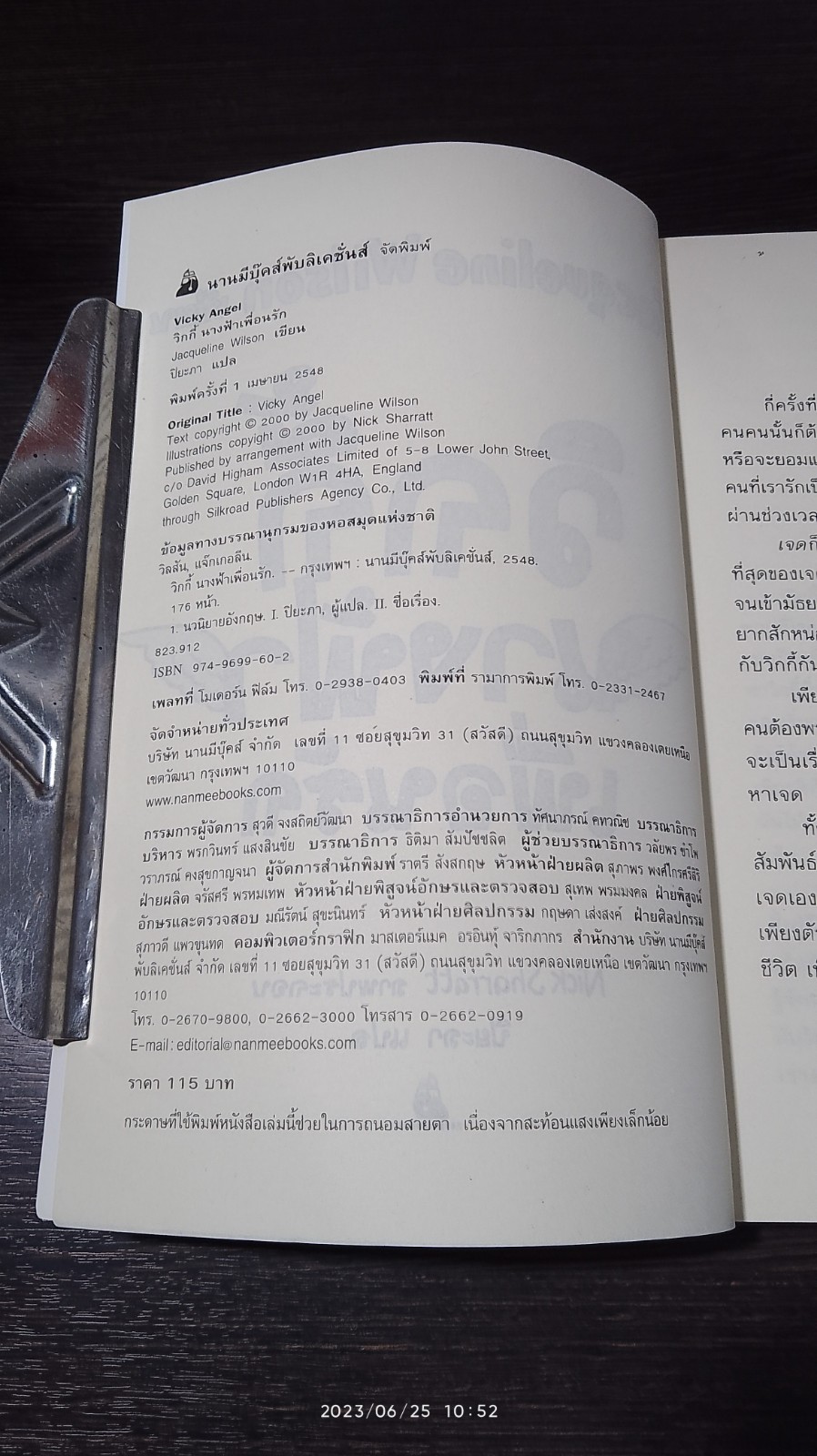 วิกกี้นางฟ้าเพื่อนรัก / Jacqueline Wilson (มีรอยโดนน้ำ)