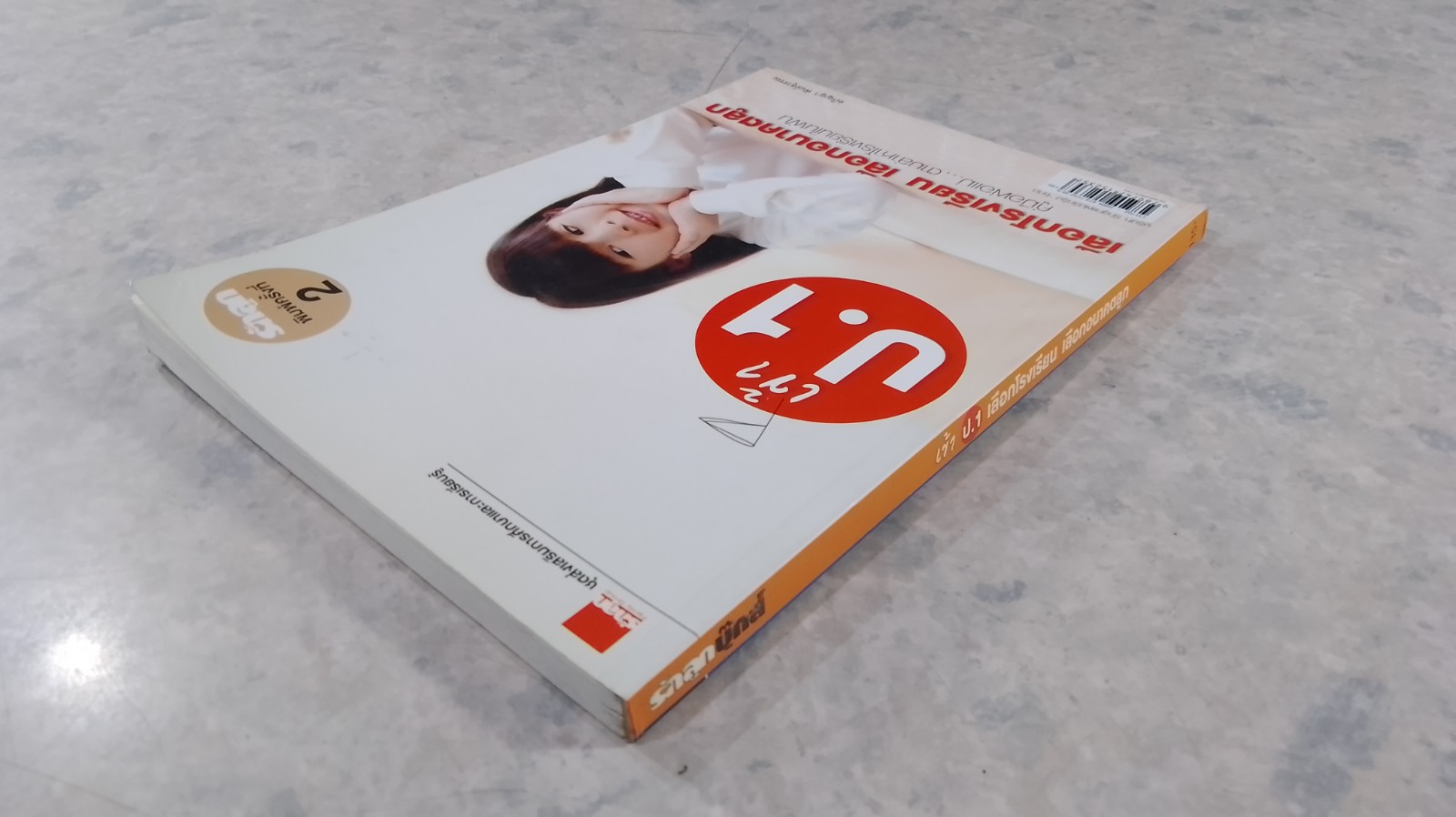 เข้า ป.1 เลือกโรงเรียน เลือกอนาคตลูก / อภิญญา พันธ์สุวรรณ