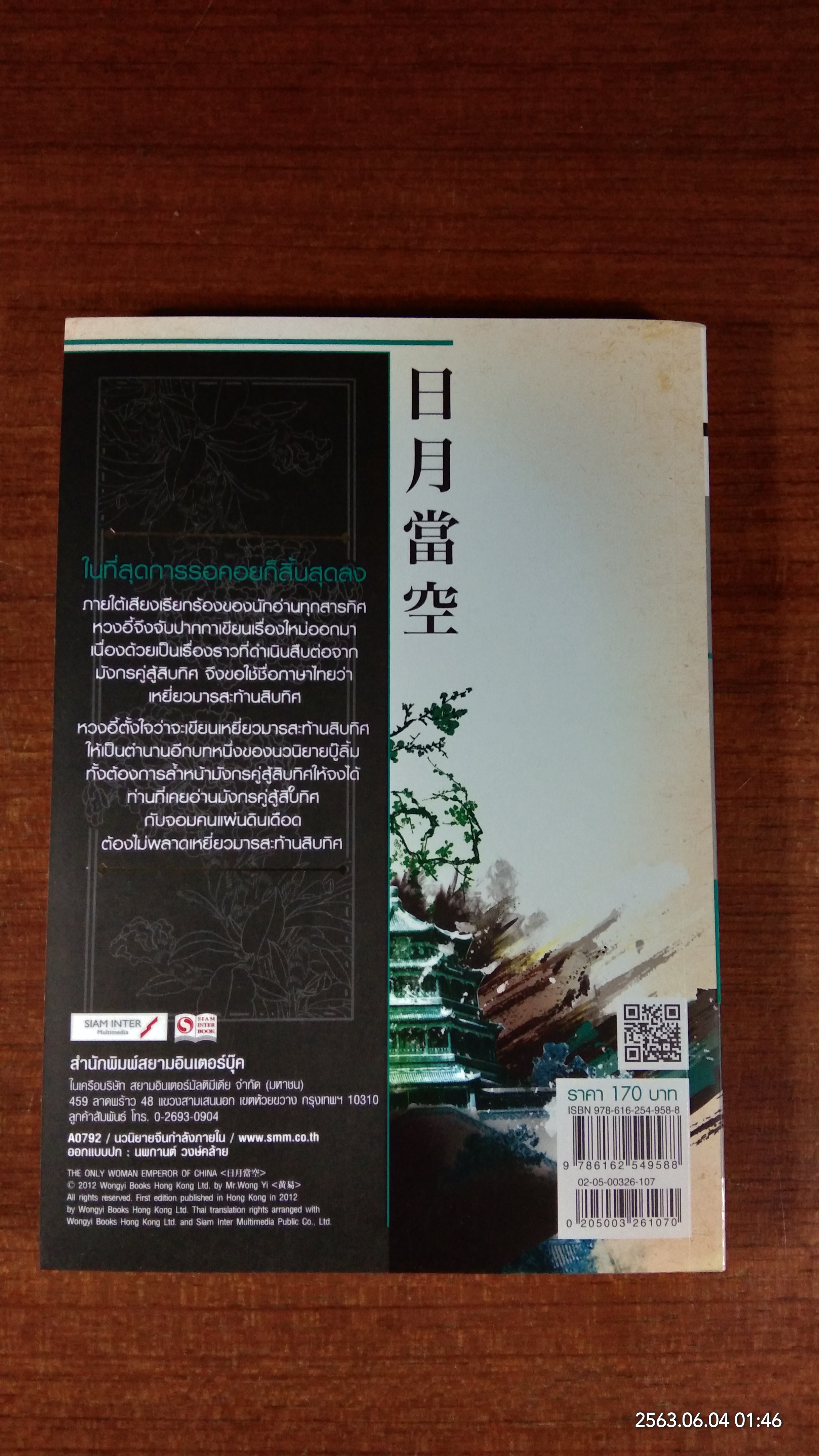 เหยี่ยวมารสะท้านสิบทิศ เล่ม7 / หวงอี้